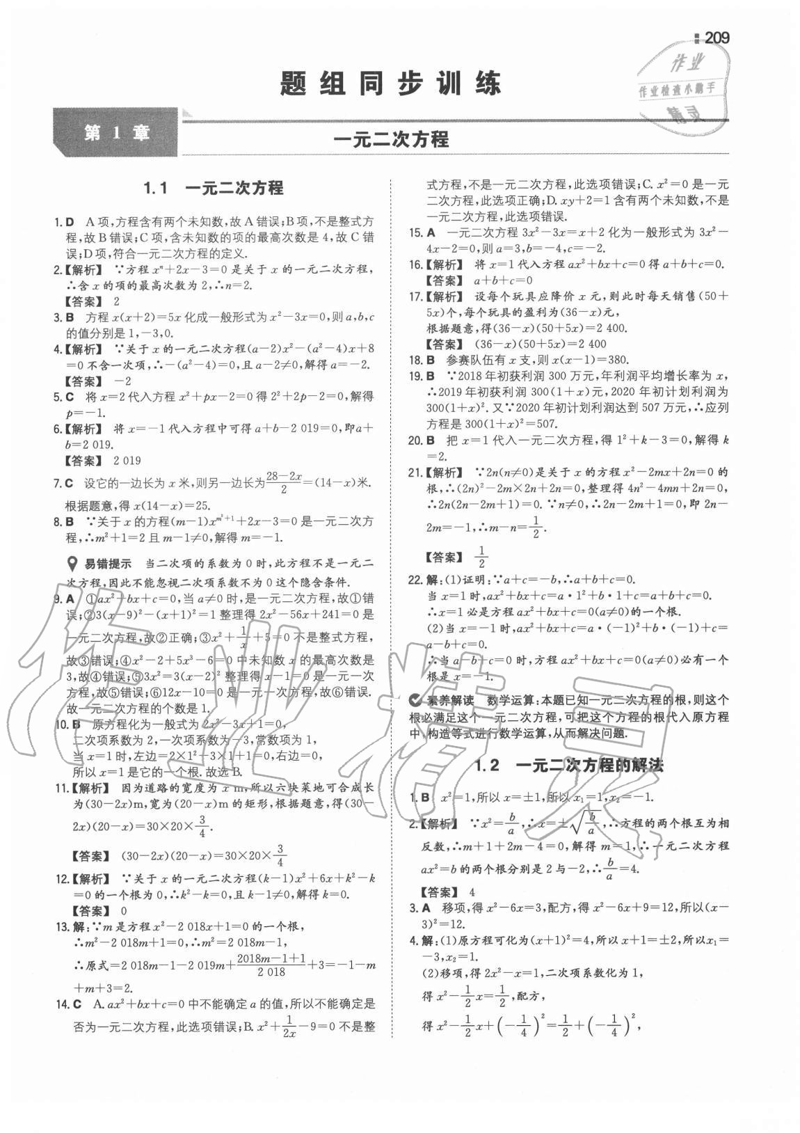 2020年一本同步訓(xùn)練初中數(shù)學(xué)九年級全一冊蘇科版 第1頁