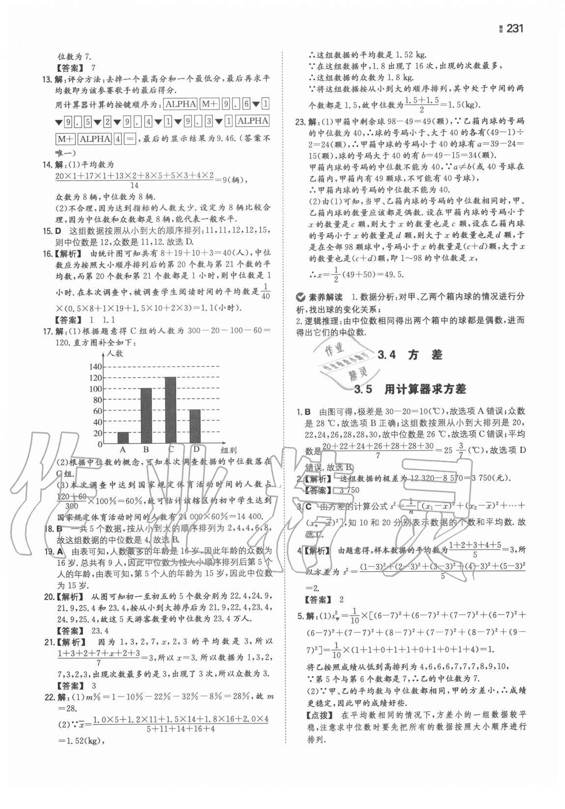 2020年一本同步訓(xùn)練初中數(shù)學(xué)九年級全一冊蘇科版 第23頁