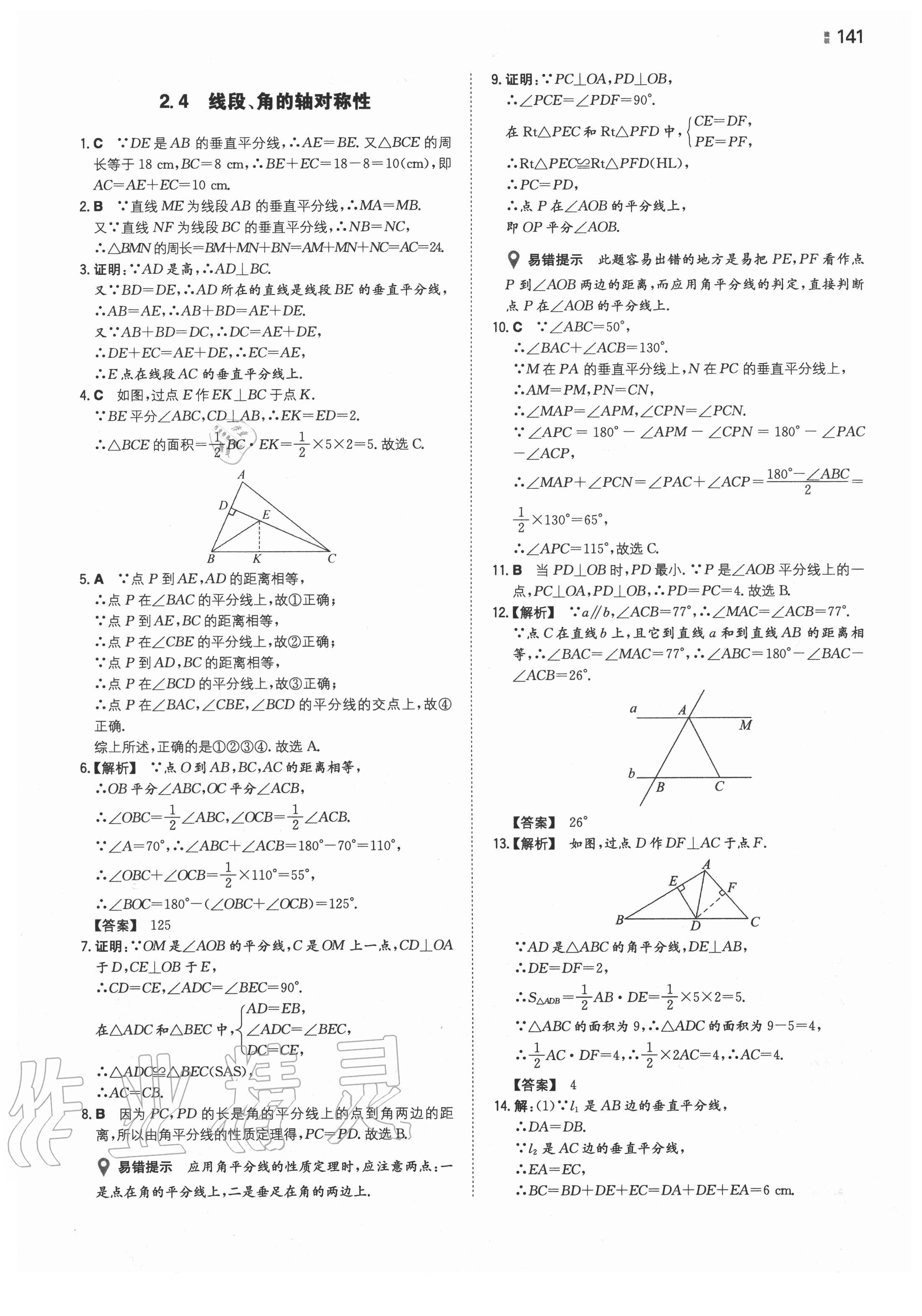 2020年一本同步訓(xùn)練初中訓(xùn)練數(shù)學(xué)八年級(jí)上冊(cè)蘇科版 第11頁(yè)