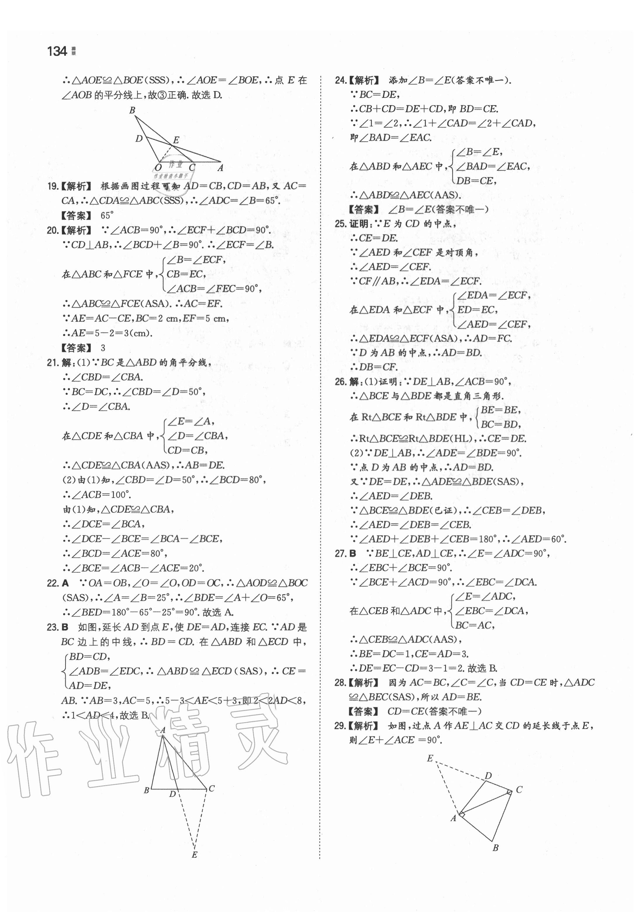 2020年一本同步訓(xùn)練初中訓(xùn)練數(shù)學(xué)八年級(jí)上冊(cè)蘇科版 第4頁(yè)