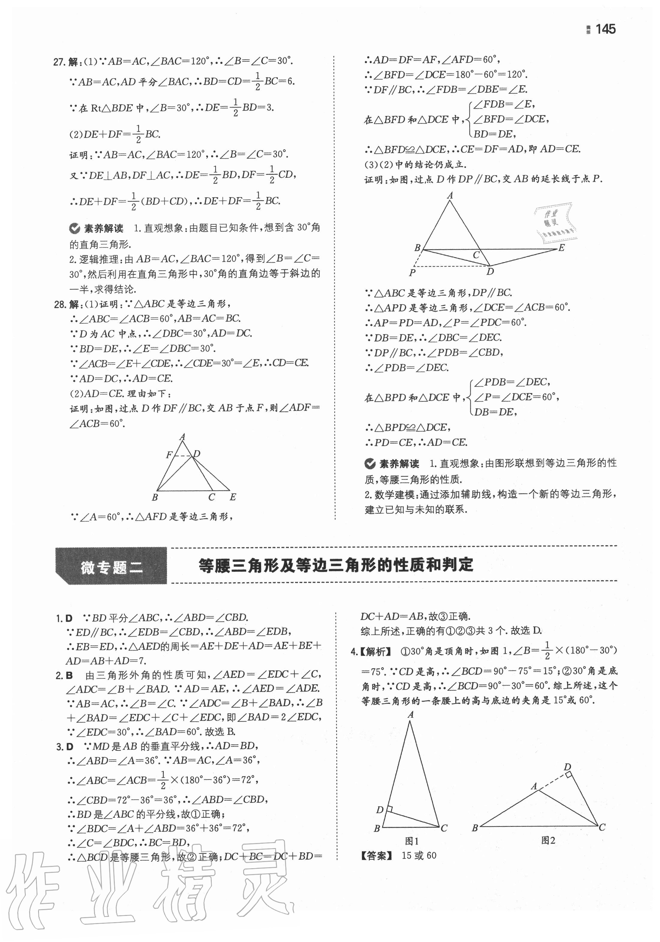 2020年一本同步訓(xùn)練初中訓(xùn)練數(shù)學(xué)八年級(jí)上冊(cè)蘇科版 第15頁