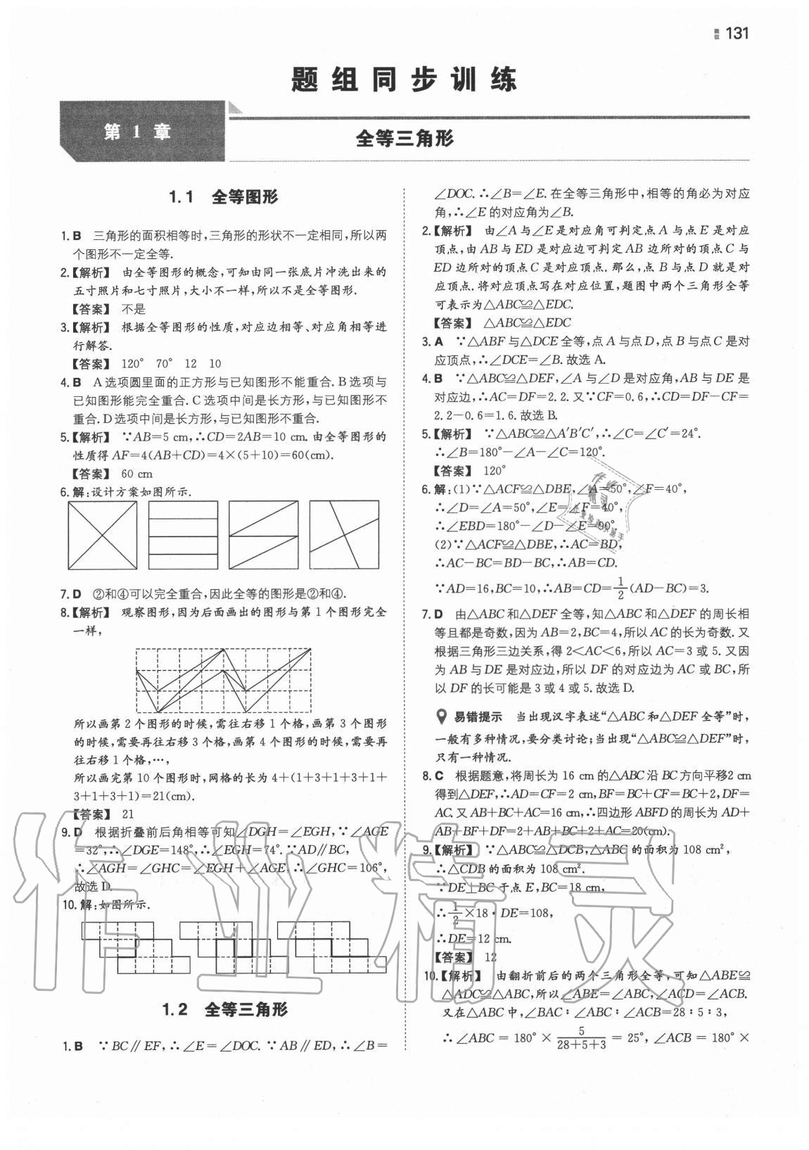 2020年一本同步訓(xùn)練初中訓(xùn)練數(shù)學(xué)八年級(jí)上冊(cè)蘇科版 第1頁(yè)