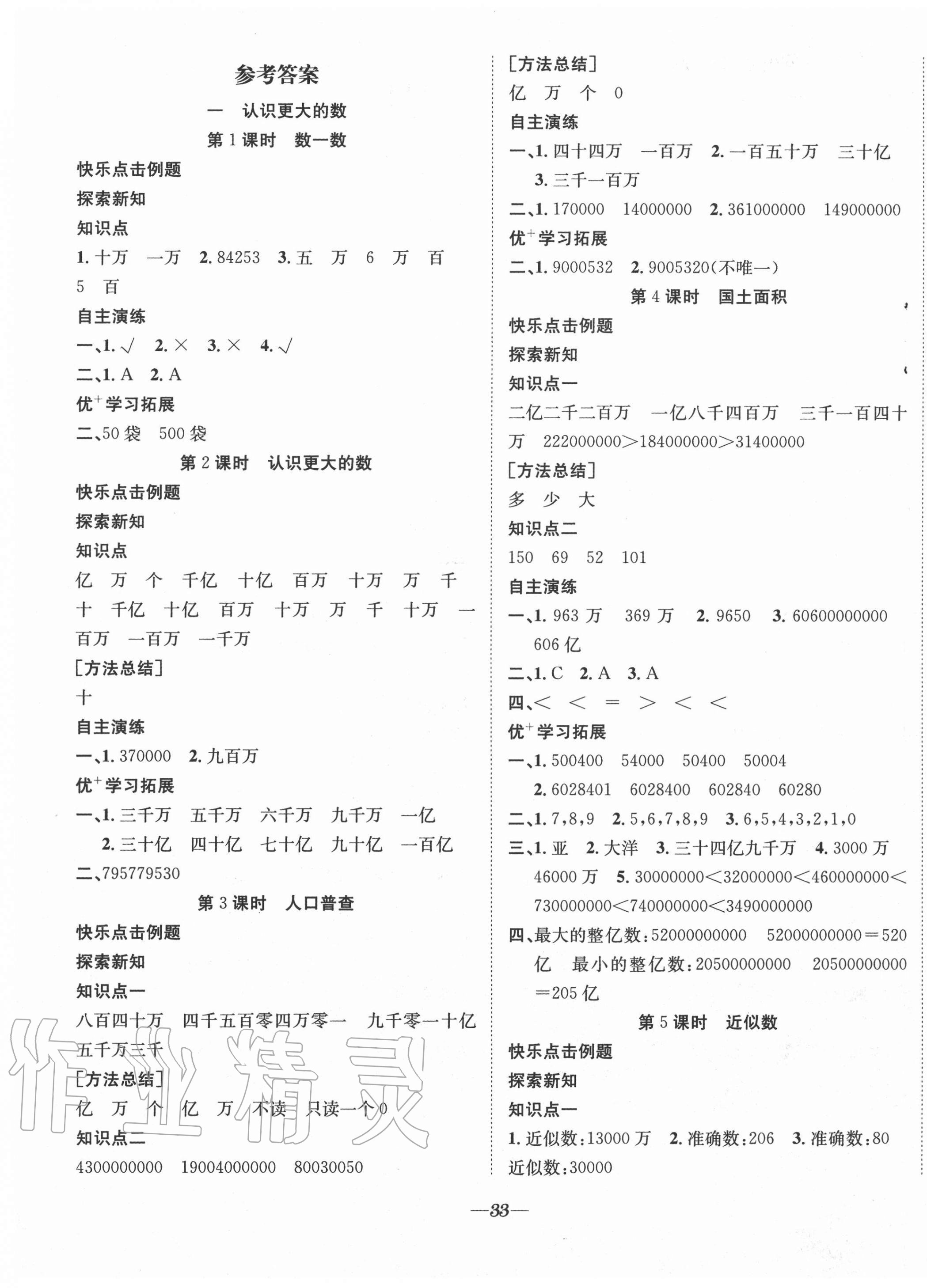 2020年快乐学习随堂练四年级数学上册北师大版 第1页