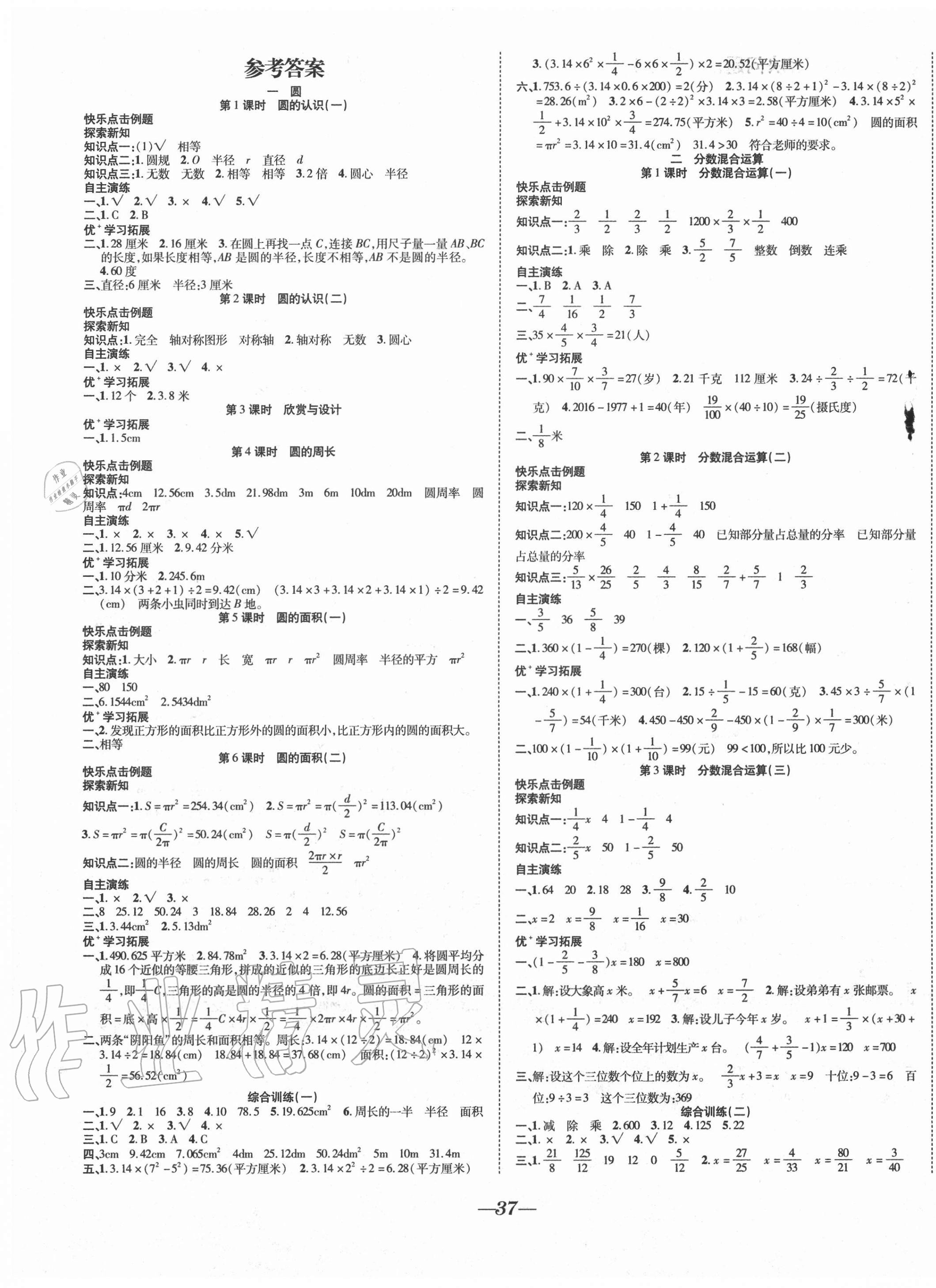 2020年快乐学习随堂练六年级数学上册北师大版 第1页
