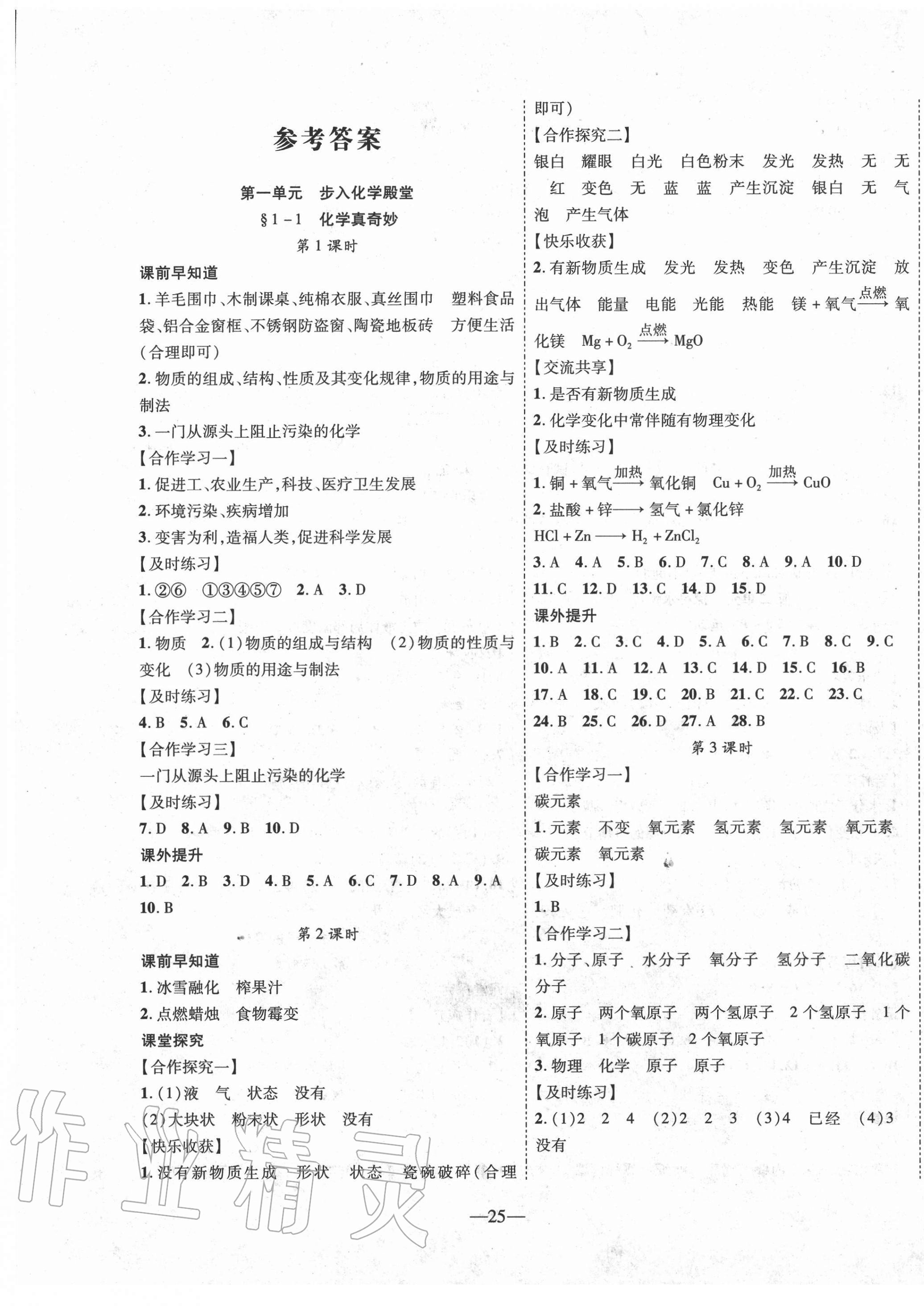 2020年新課程成長資源九年級化學上冊魯教版 第1頁