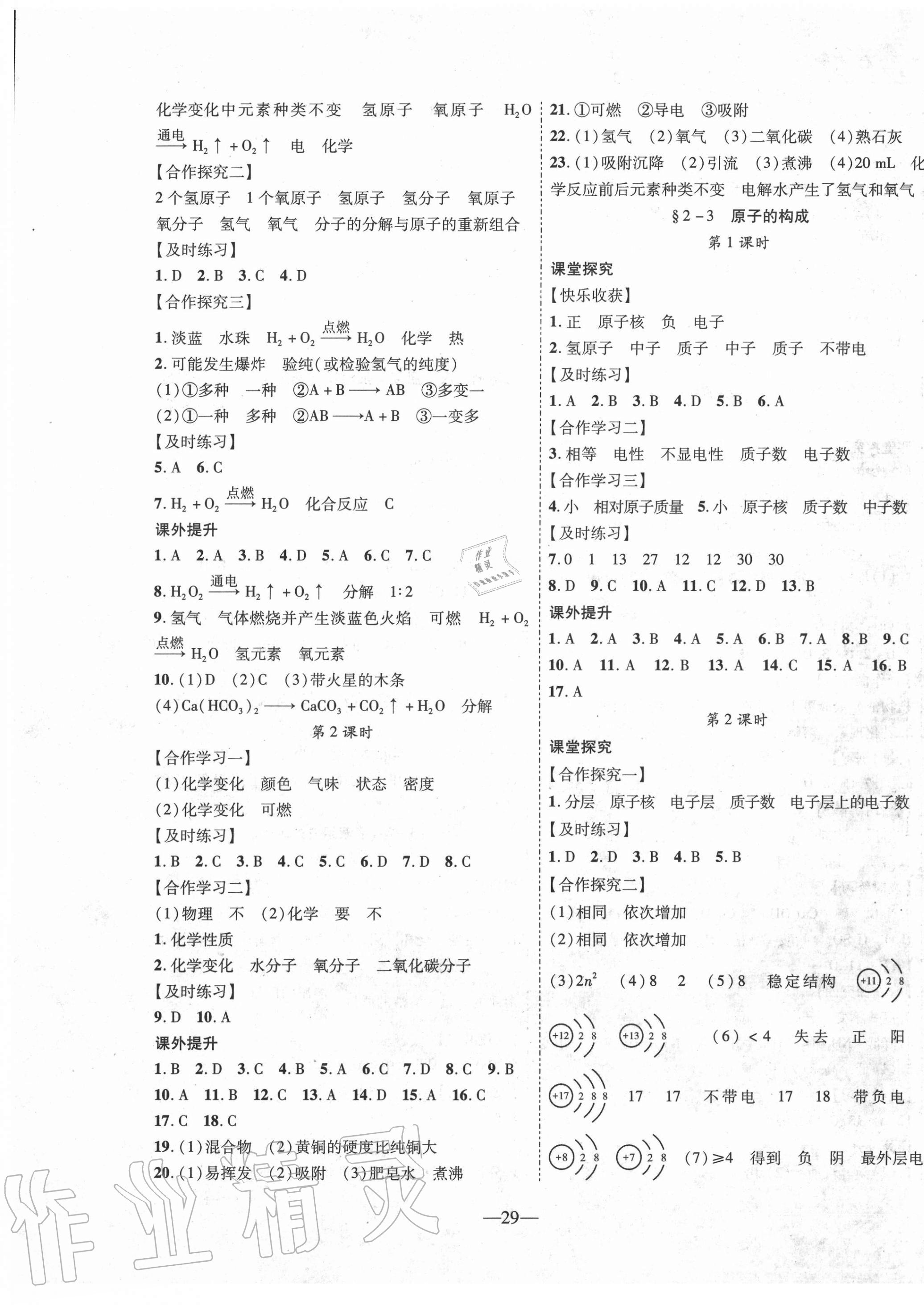 2020年新課程成長資源九年級化學(xué)上冊魯教版 第5頁