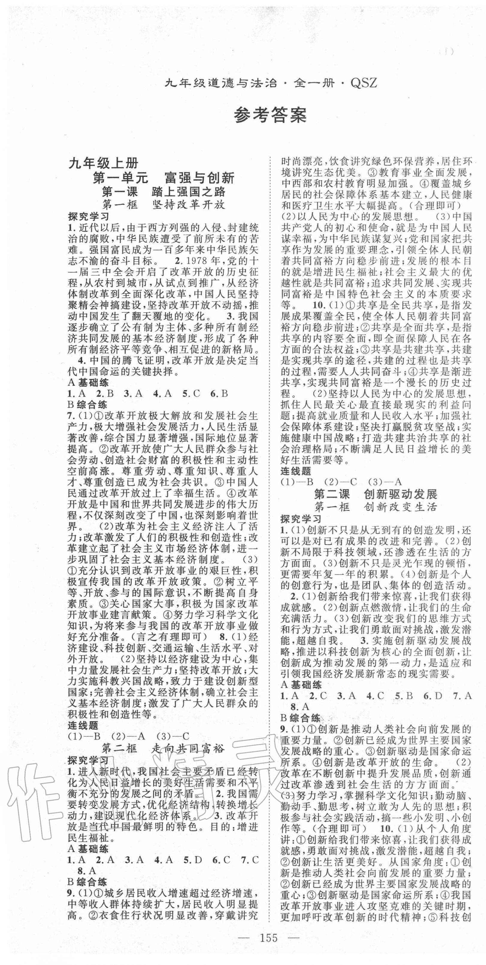 2020年名師學(xué)案九年級(jí)道德與法治全一冊(cè)人教版黔三州專版 第1頁(yè)