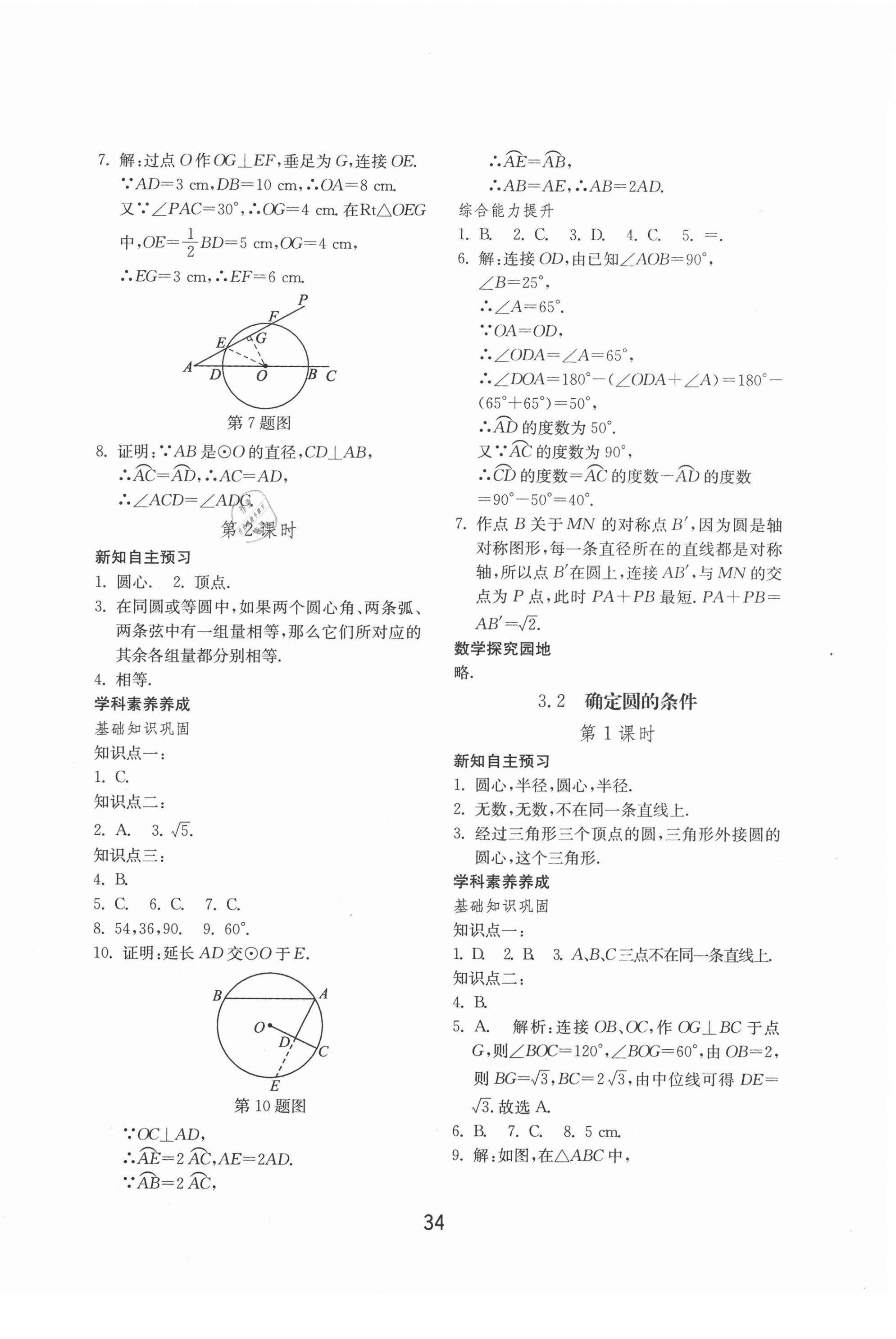 2020年初中基礎訓練九年級數(shù)學上冊青島版山東教育出版社 第10頁