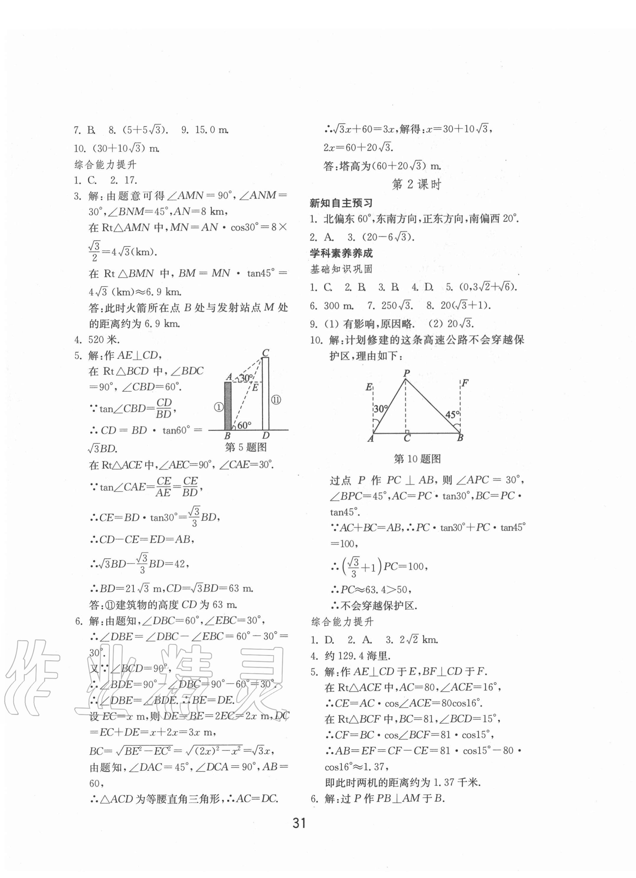 2020年初中基礎(chǔ)訓(xùn)練九年級(jí)數(shù)學(xué)上冊(cè)青島版山東教育出版社 第7頁