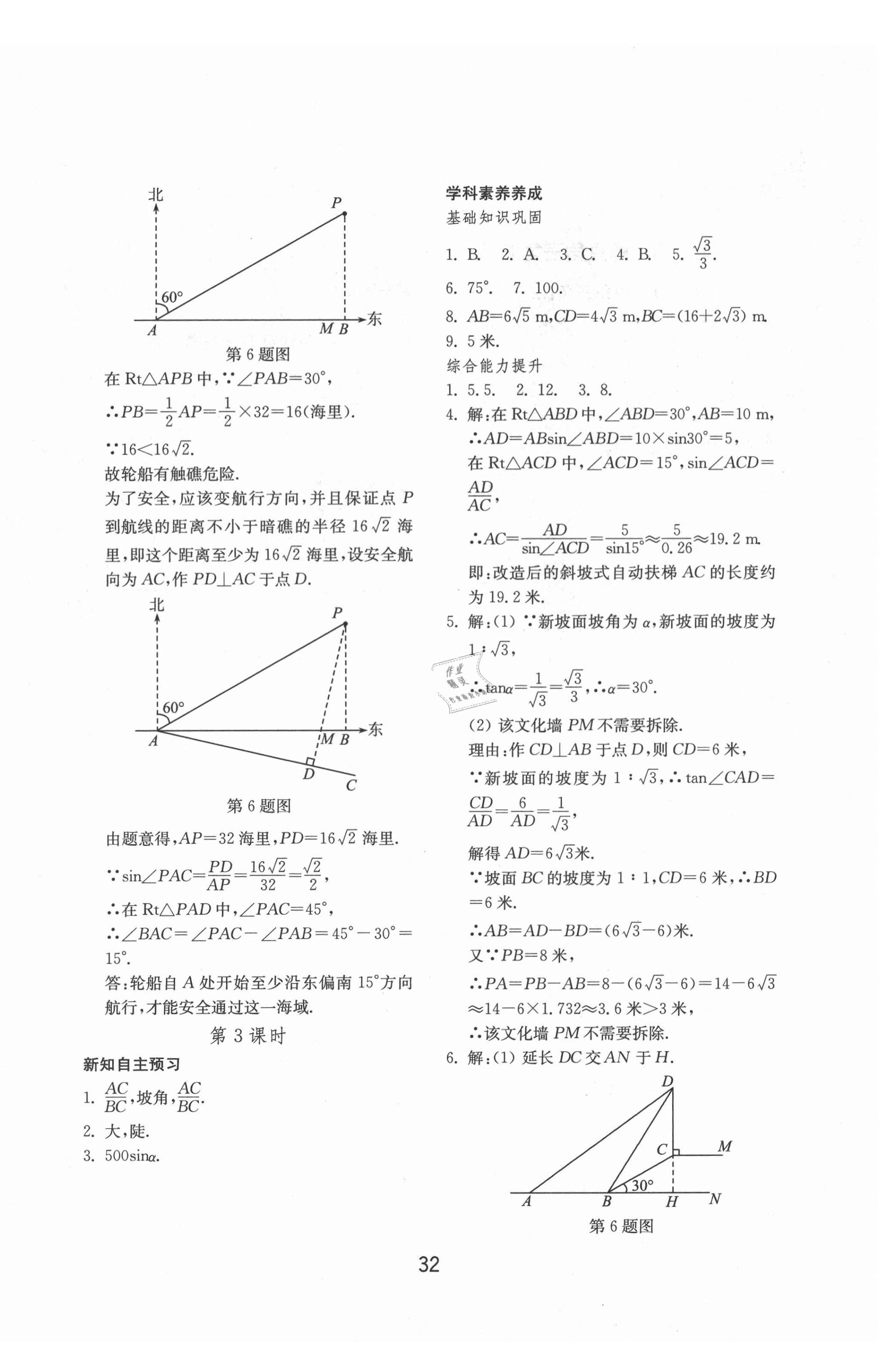 2020年初中基礎訓練九年級數(shù)學上冊青島版山東教育出版社 第8頁