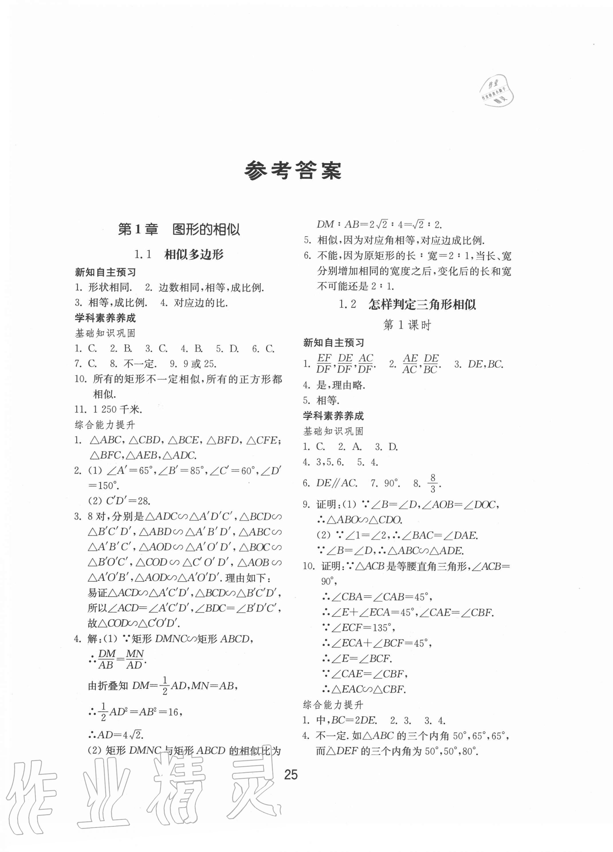 2020年初中基础训练九年级数学上册青岛版山东教育出版社 第1页