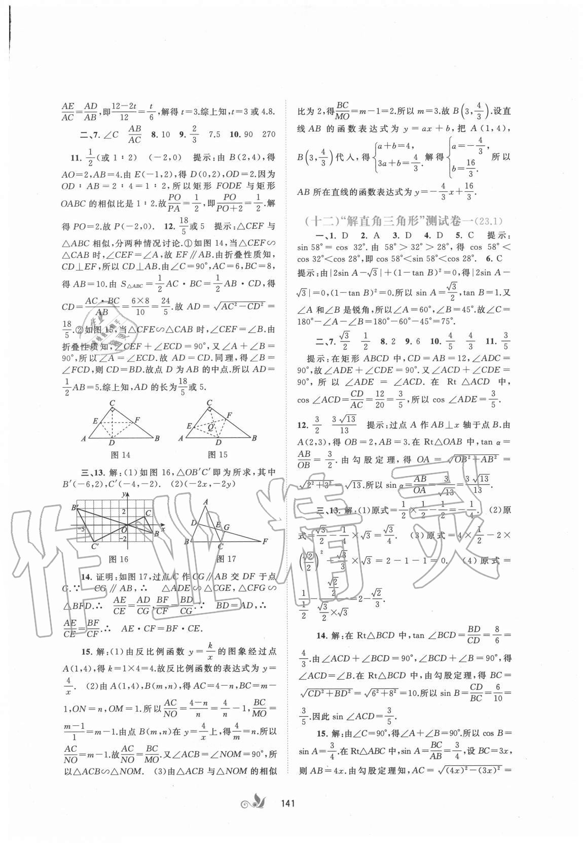 2020年新课程学习与测评单元双测九年级数学全一册沪科版C版 第7页