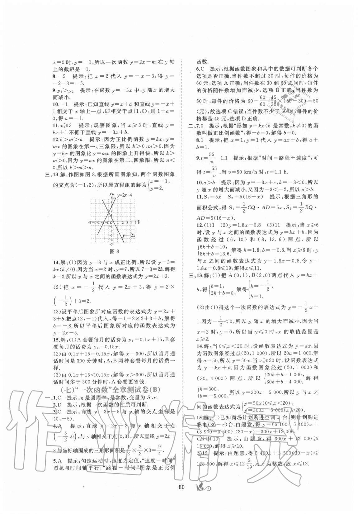 2020年新课程学习与测评单元双测八年级数学上册沪科版C版 第4页