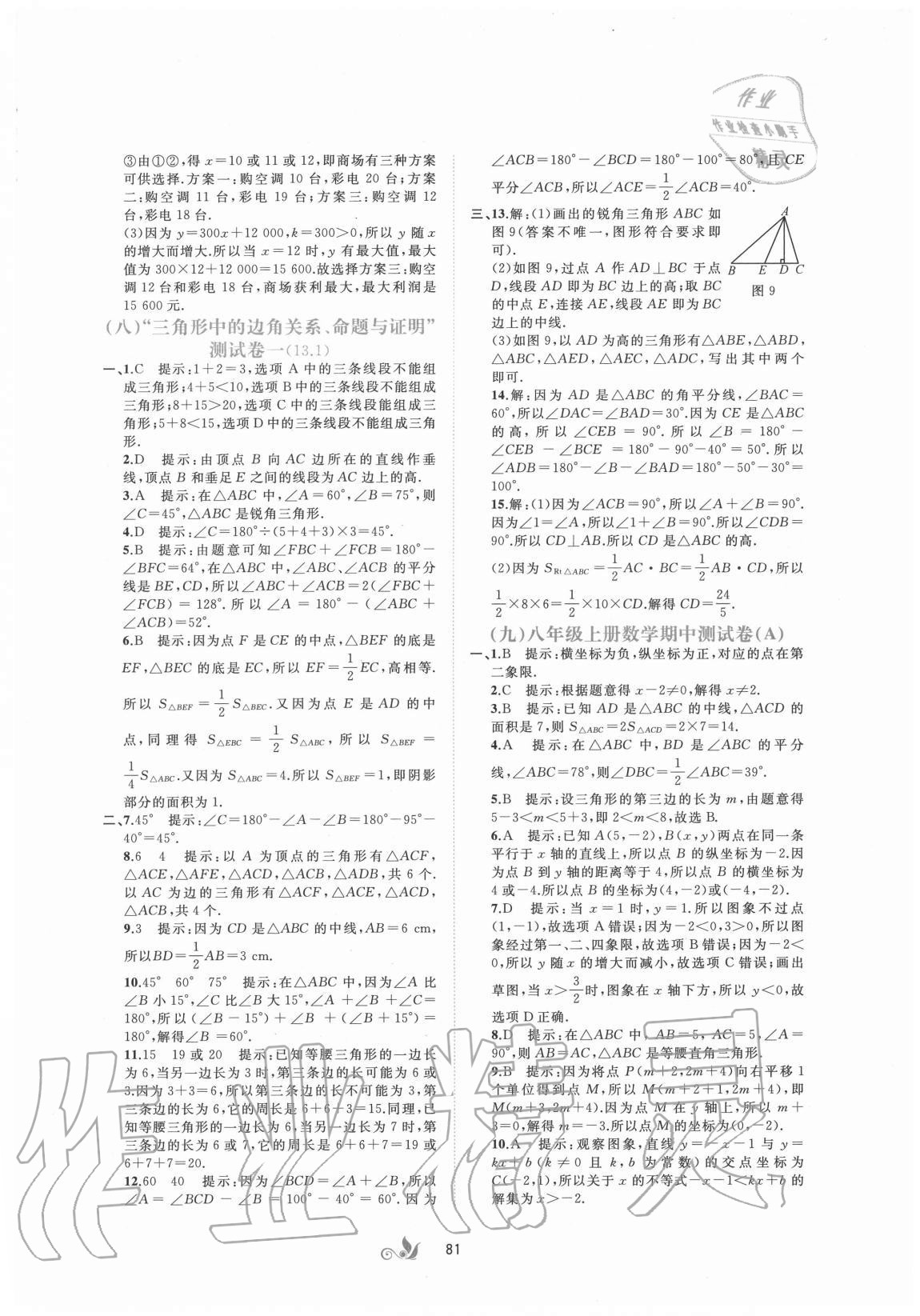 2020年新课程学习与测评单元双测八年级数学上册沪科版C版 第5页