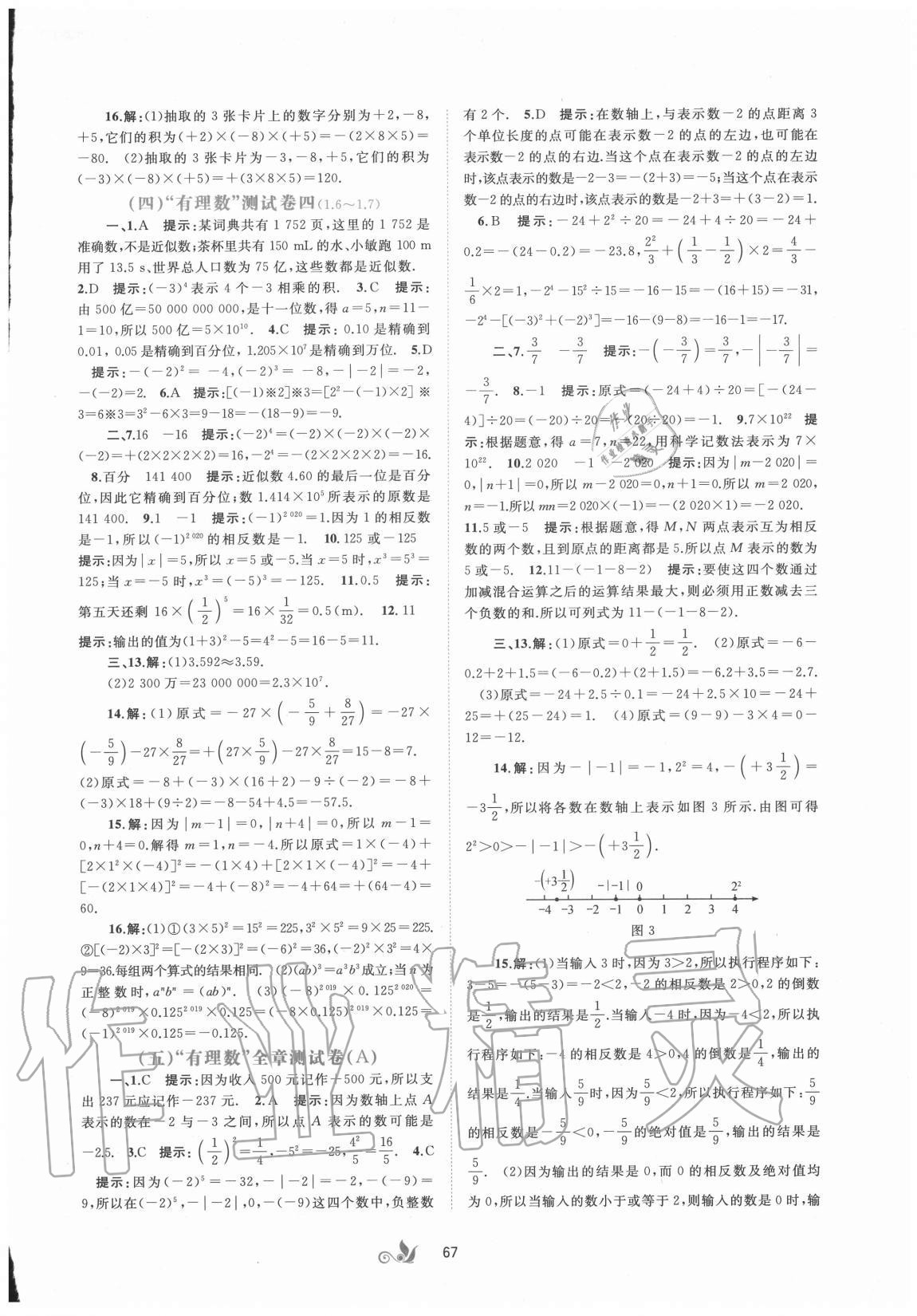 2020年新课程学习与测评单元双测七年级数学上册沪科版C版 第3页