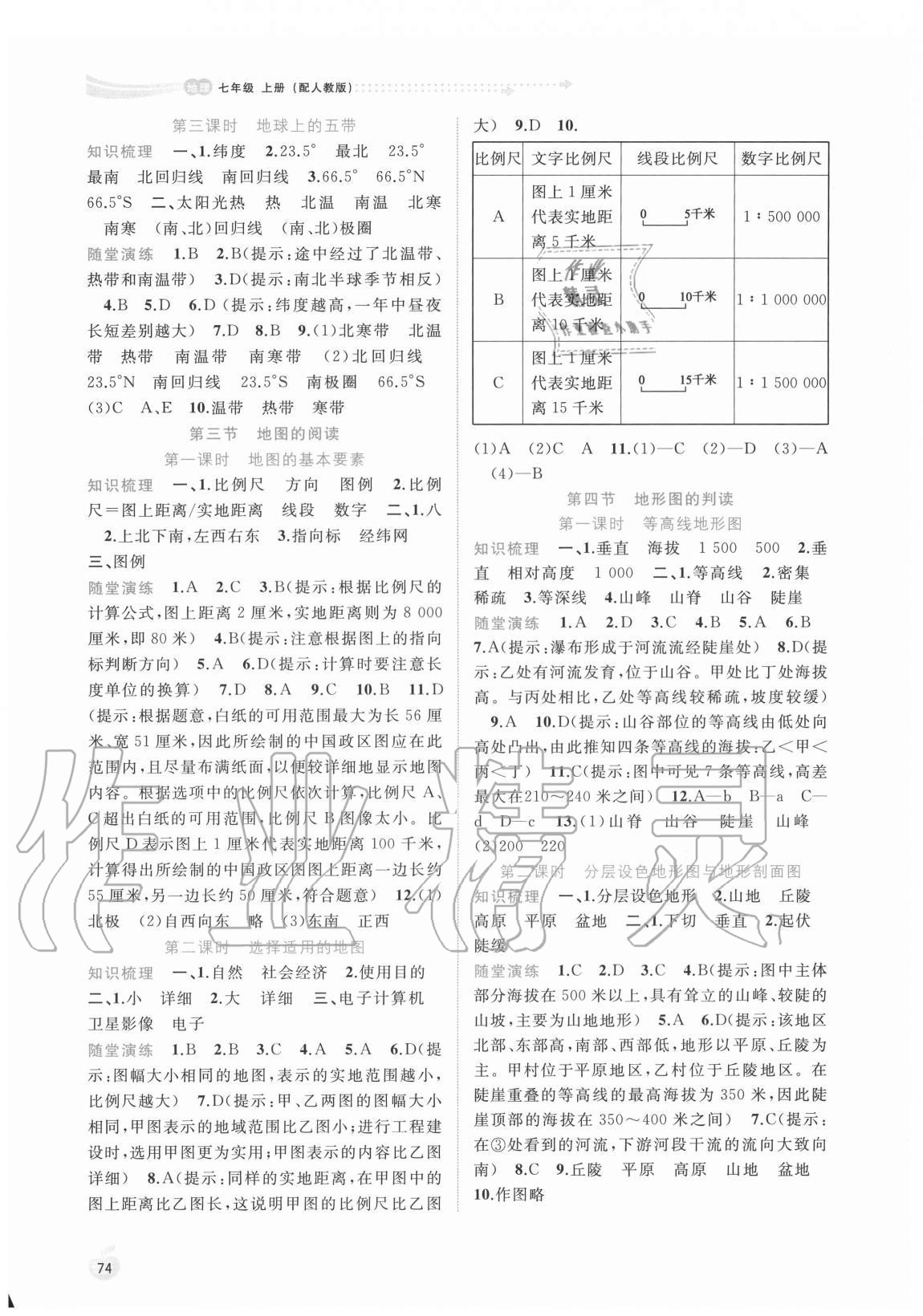 2020年新课程学习与测评同步学习七年级地理上册人教版 第2页