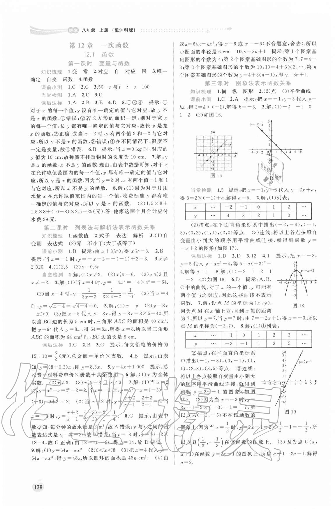 2020年新课程学习与测评同步学习八年级数学上册沪科版 参考答案第3页