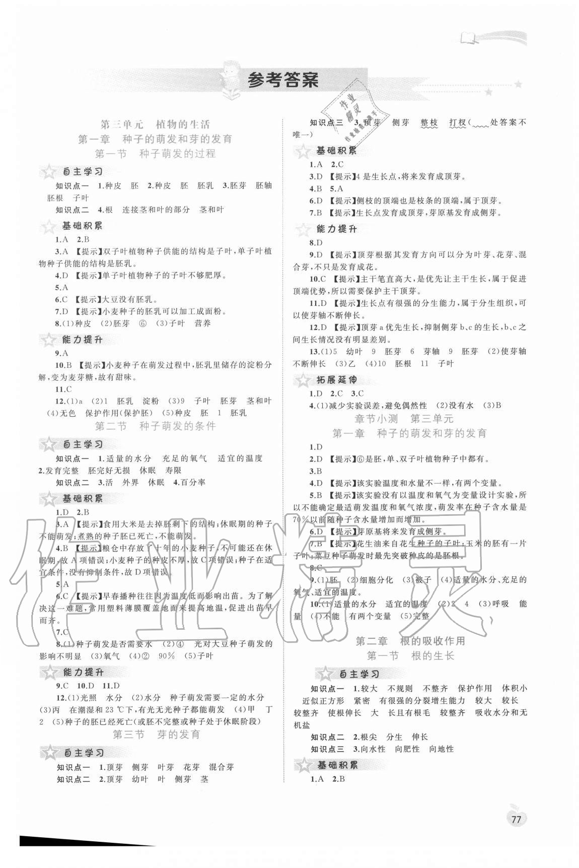 2020年新課程學(xué)習(xí)與測(cè)評(píng)同步學(xué)習(xí)八年級(jí)生物上冊(cè)河北少兒版 第1頁(yè)