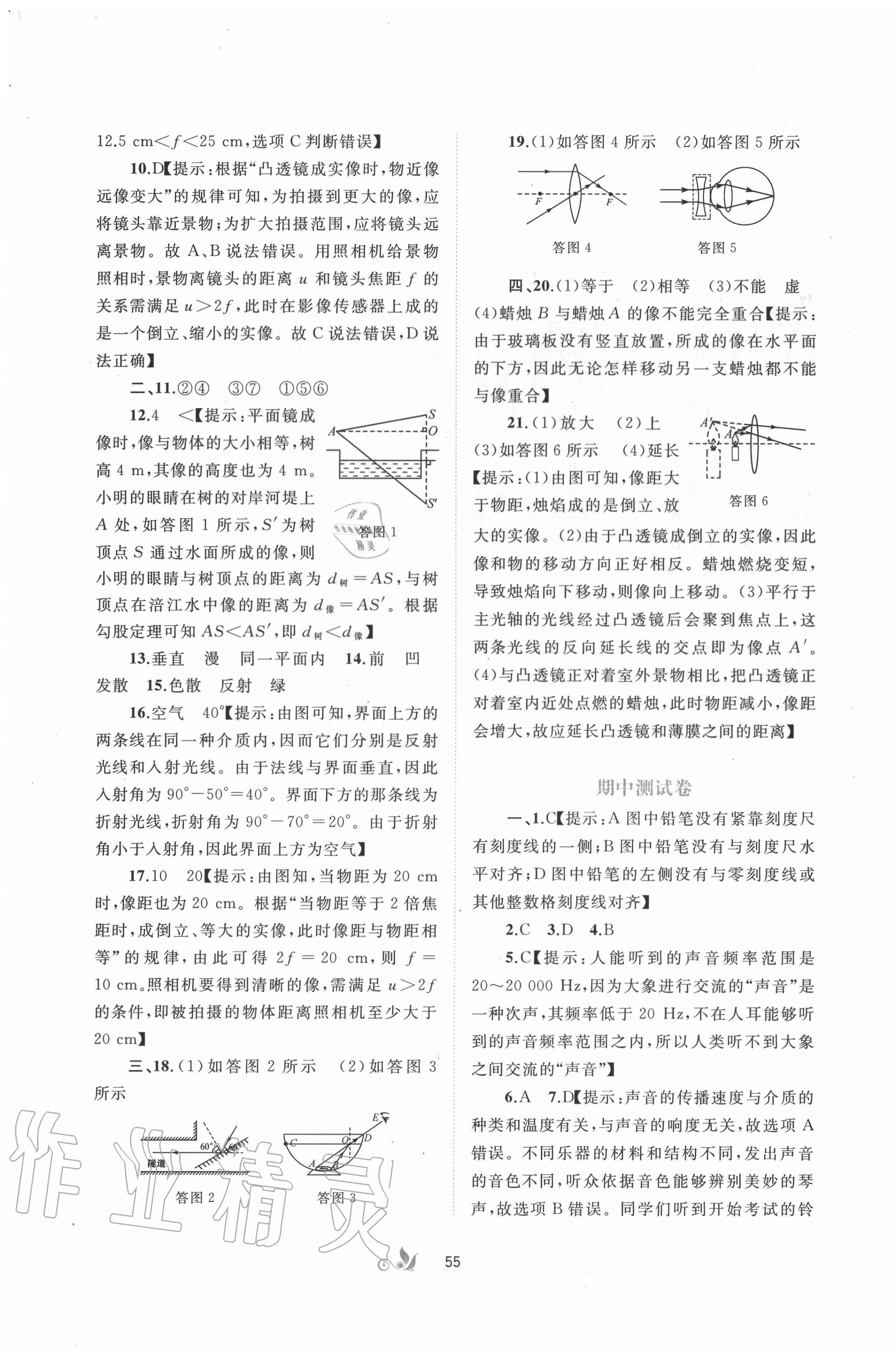 2020年新课程学习与测评单元双测八年级物理上册沪粤版B版 第3页