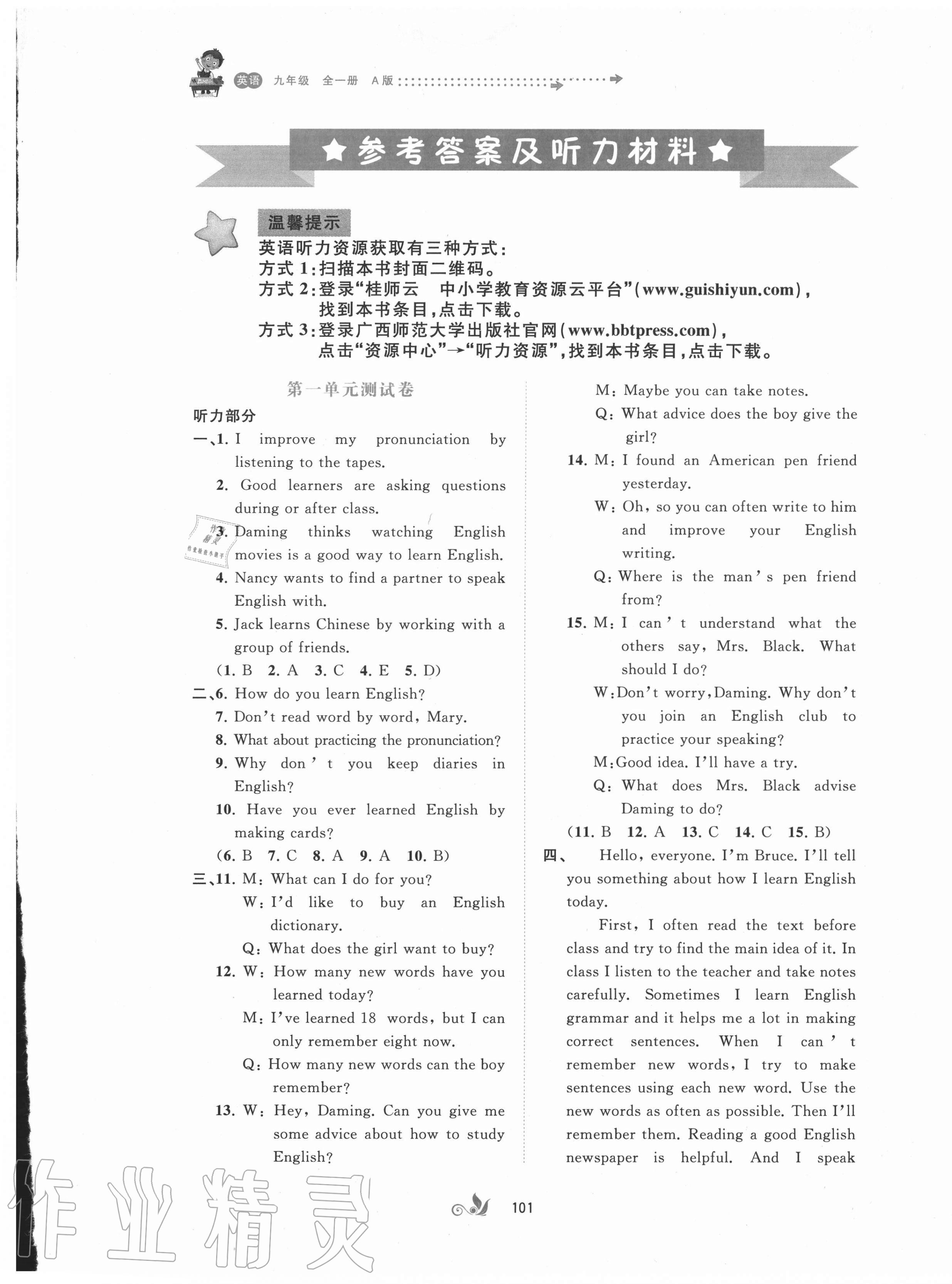 2020年新课程学习与测评单元双测九年级英语全一册人教版A版 第1页