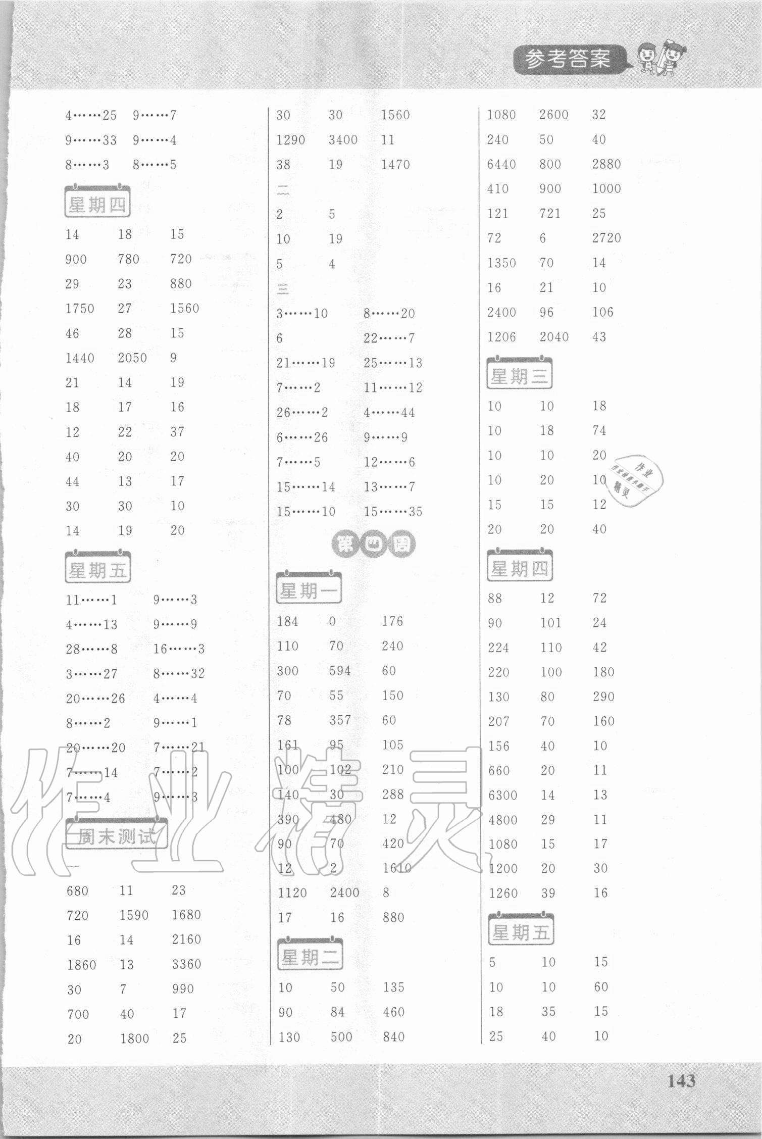 2020年小學數(shù)學計算超人四年級上冊蘇教版 第3頁