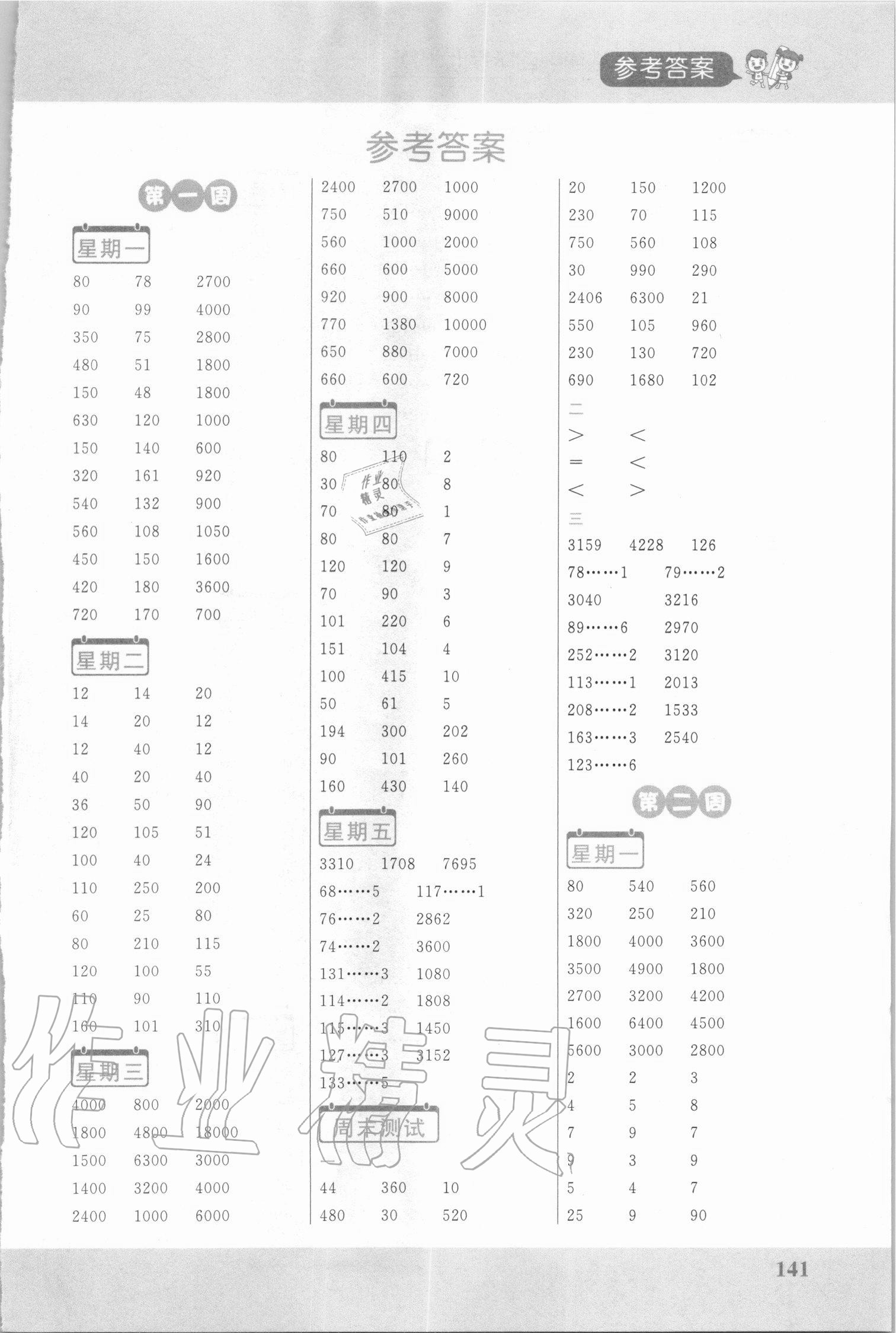 2020年小學數(shù)學計算超人四年級上冊蘇教版 第1頁