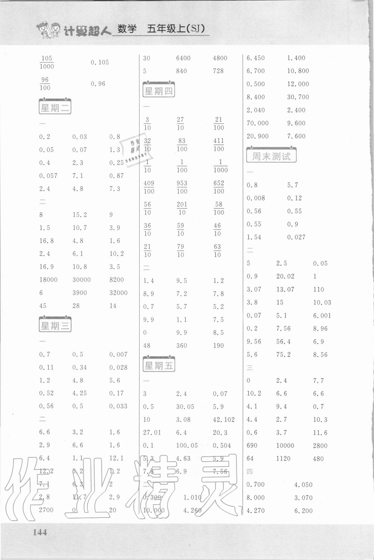 2020年小学数学计算超人五年级上册苏教版 第4页