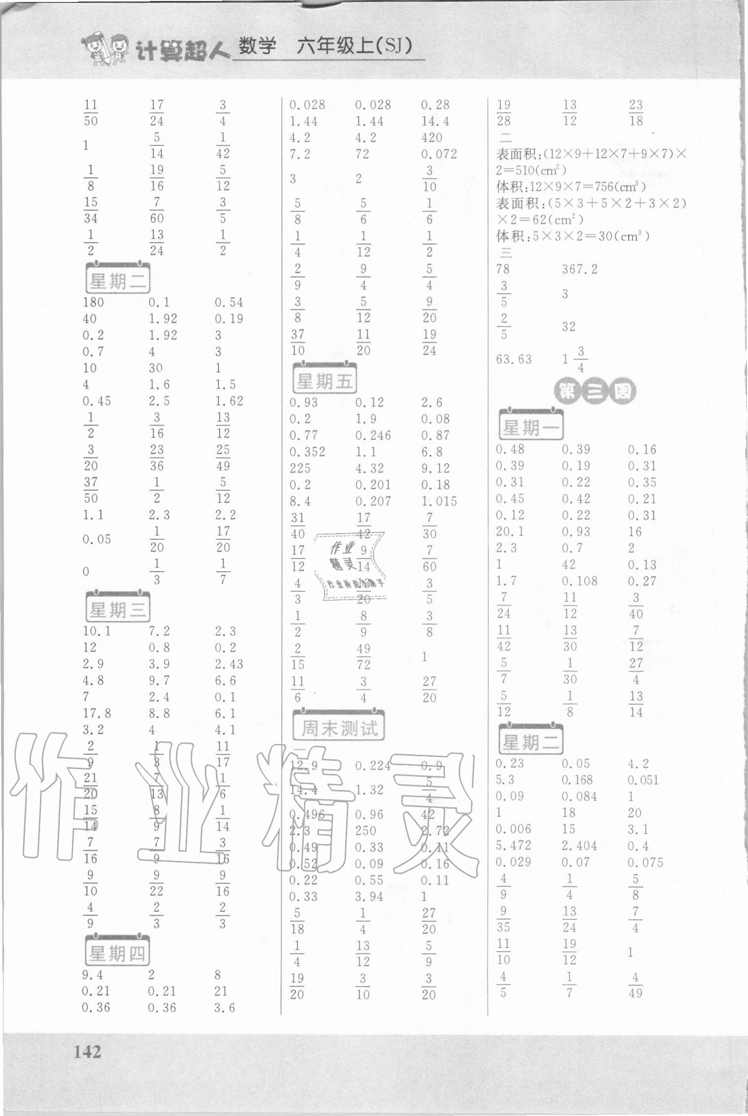 2020年小學數(shù)學計算超人六年級上冊蘇教版 第2頁