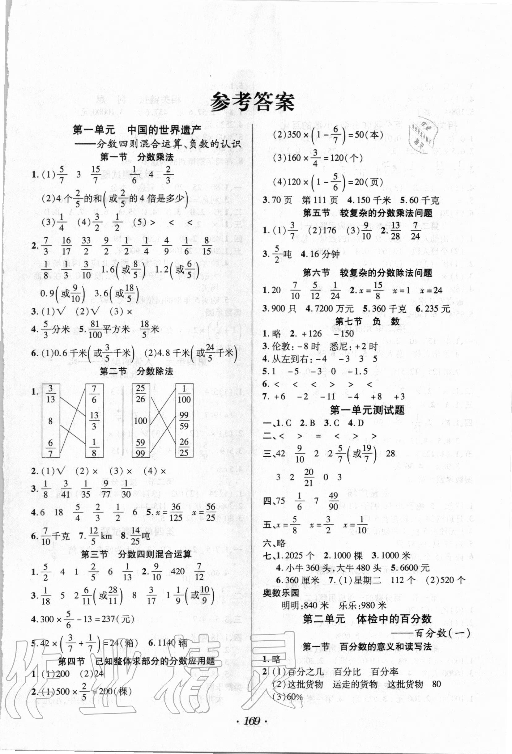 2020年智慧通小升初銜接教材數(shù)學(xué)人教版54制東營專版 第1頁