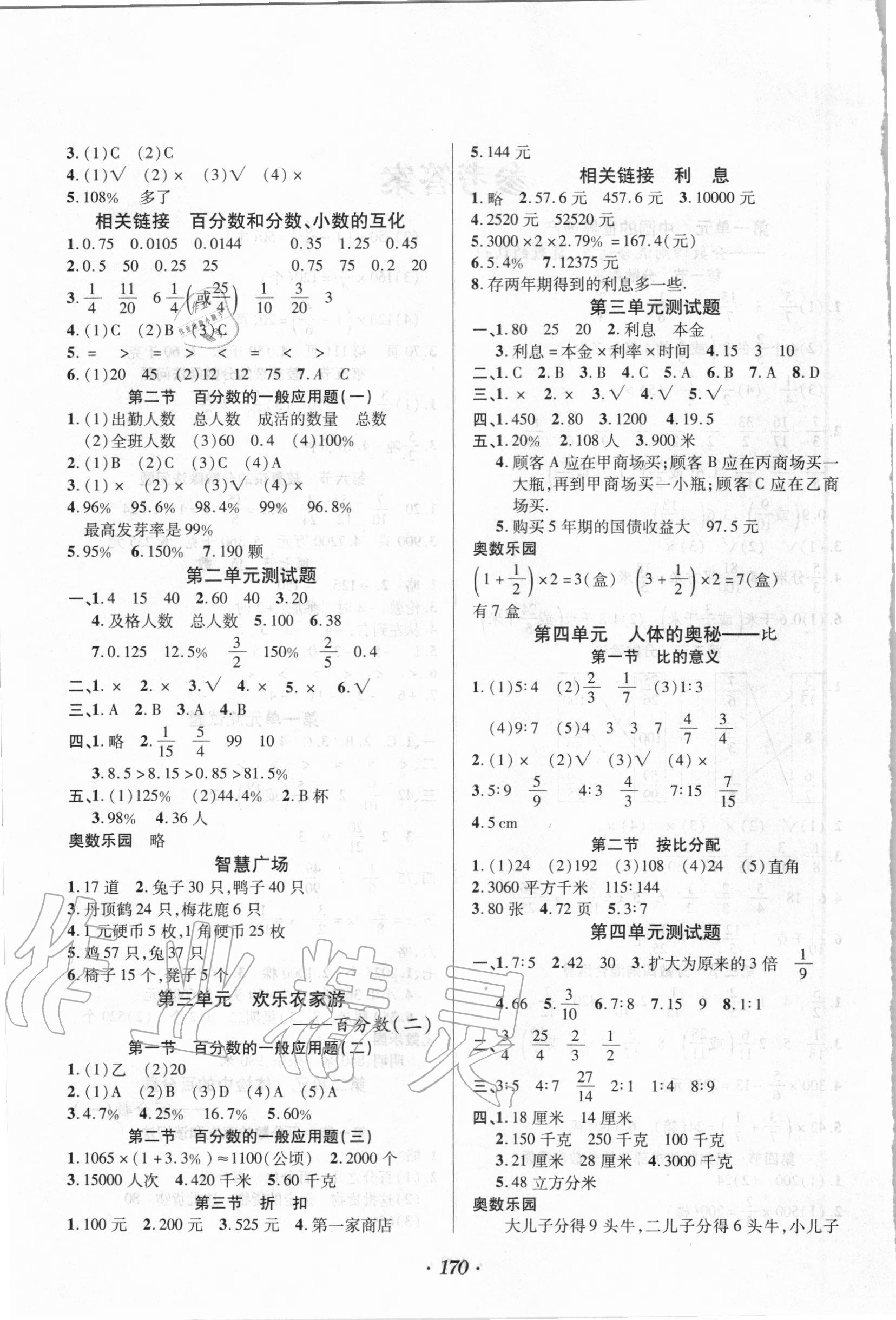 2020年智慧通小升初衔接教材数学人教版54制东营专版 第2页