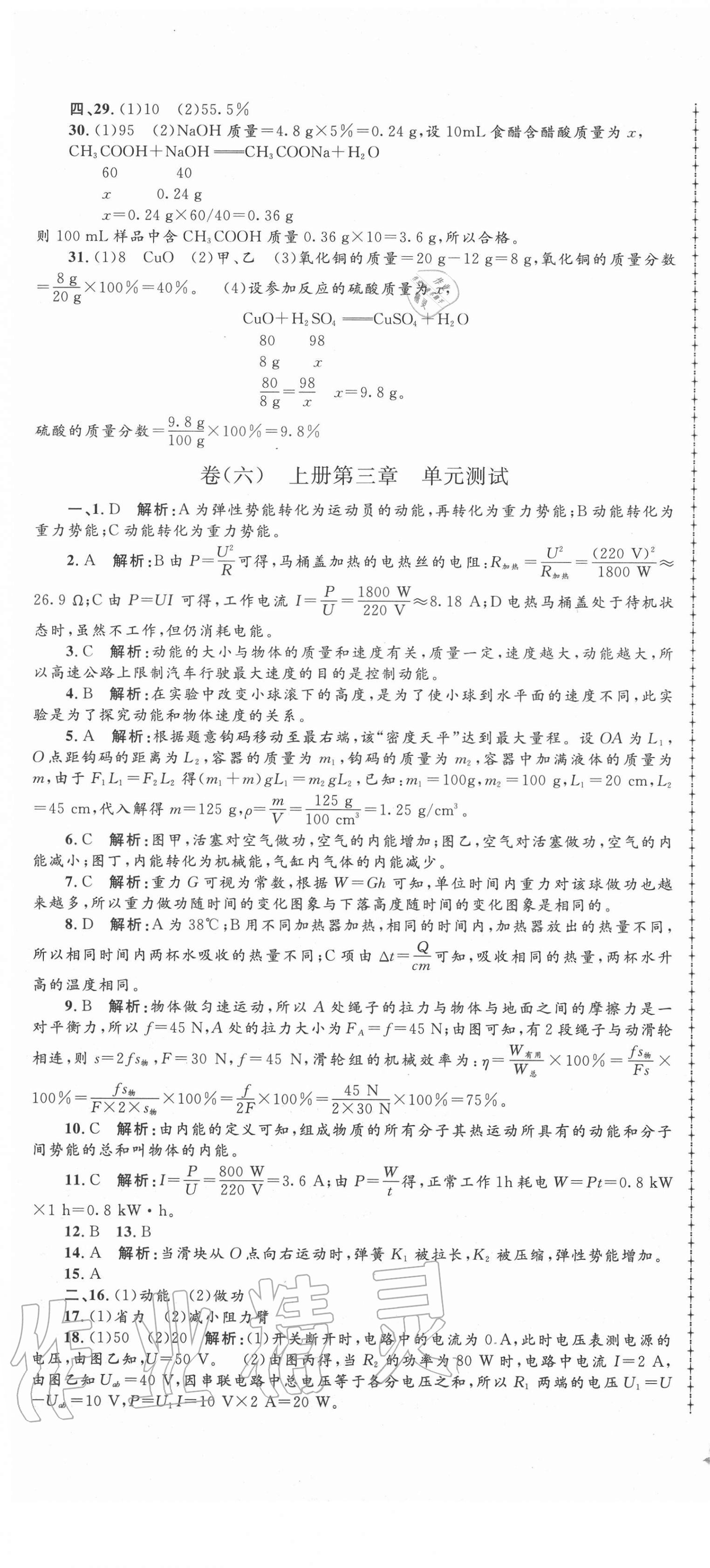 2020年孟建平名?？季砭拍昙壙茖W(xué)全一冊浙教版 第7頁