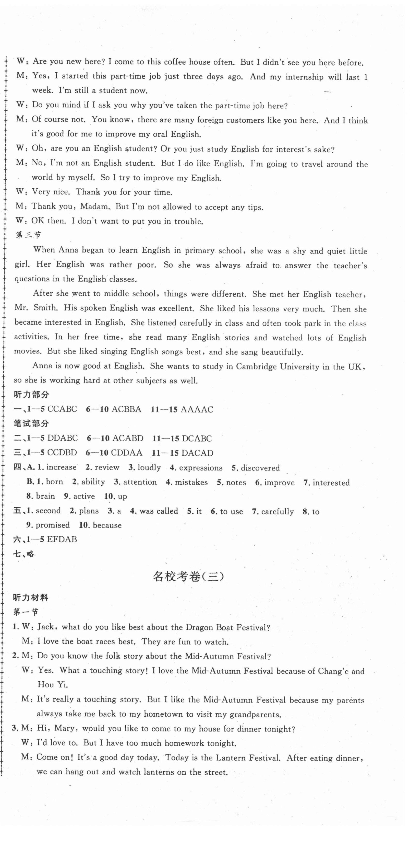 2020年孟建平名?？季砭拍昙?jí)英語(yǔ)全一冊(cè)人教版 第3頁(yè)