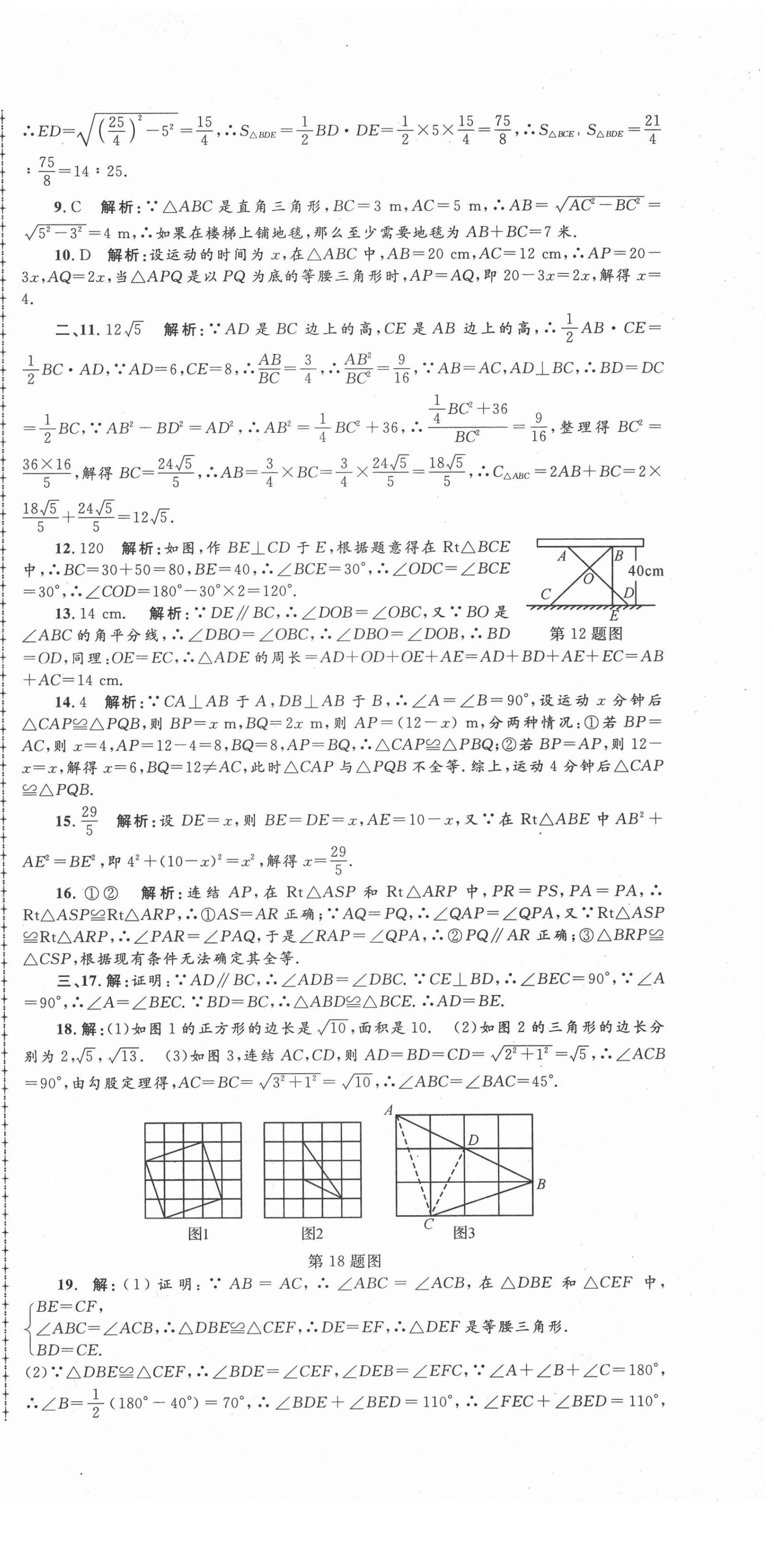 2020年孟建平名校考卷八年级数学上册浙教版 第9页