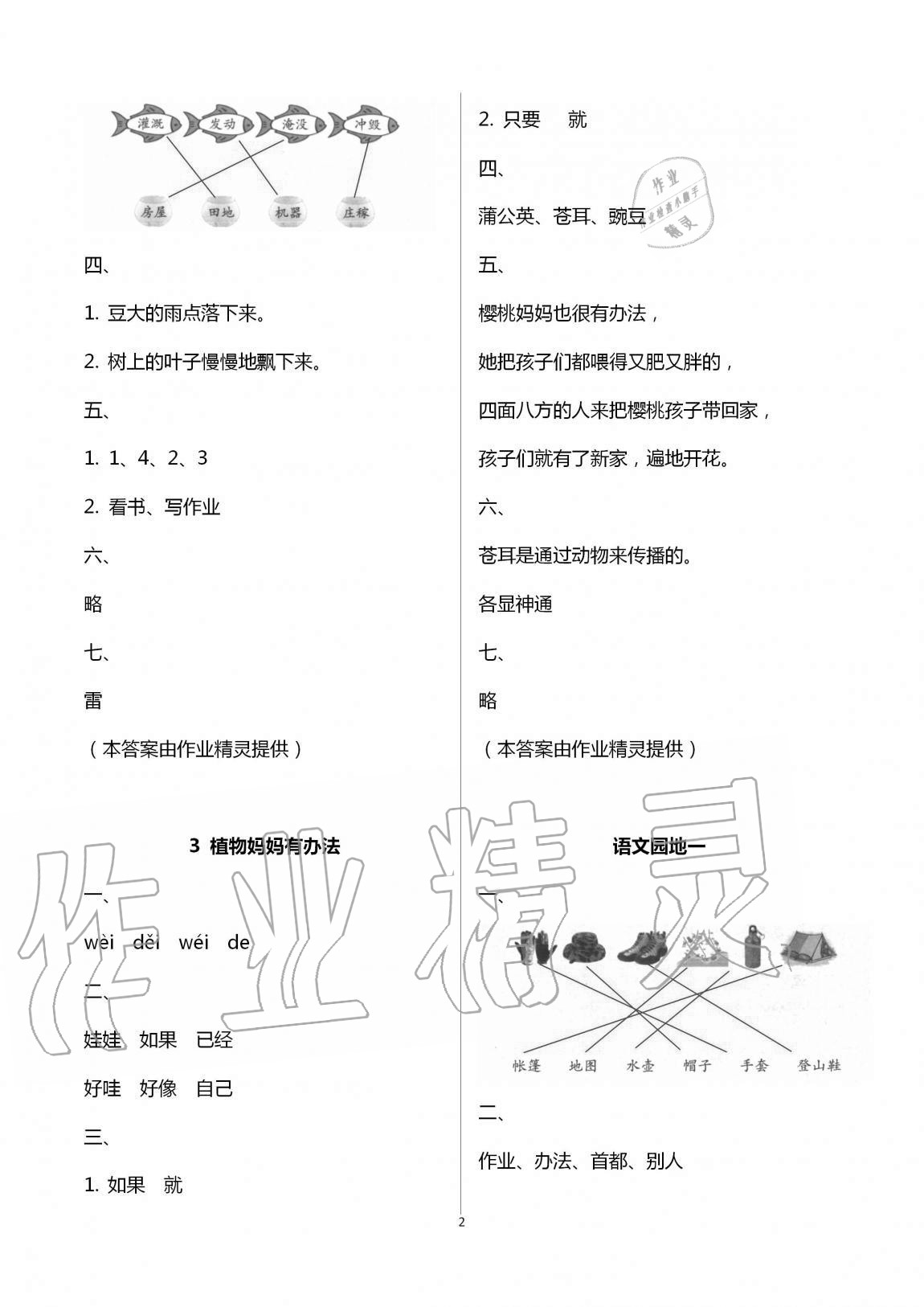 2020年新编课堂作业二年级语文上册人教版 第2页