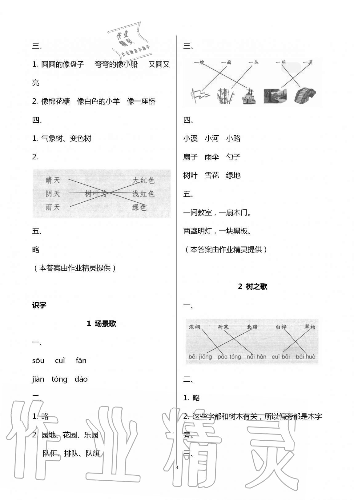 2020年新编课堂作业二年级语文上册人教版 第3页