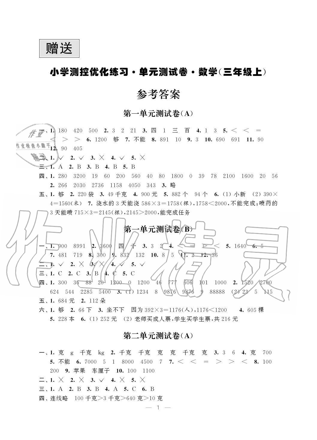 小学人教版二年级语文上册教案_四年级上册科学教案下载_7年级上册科学ppt课件