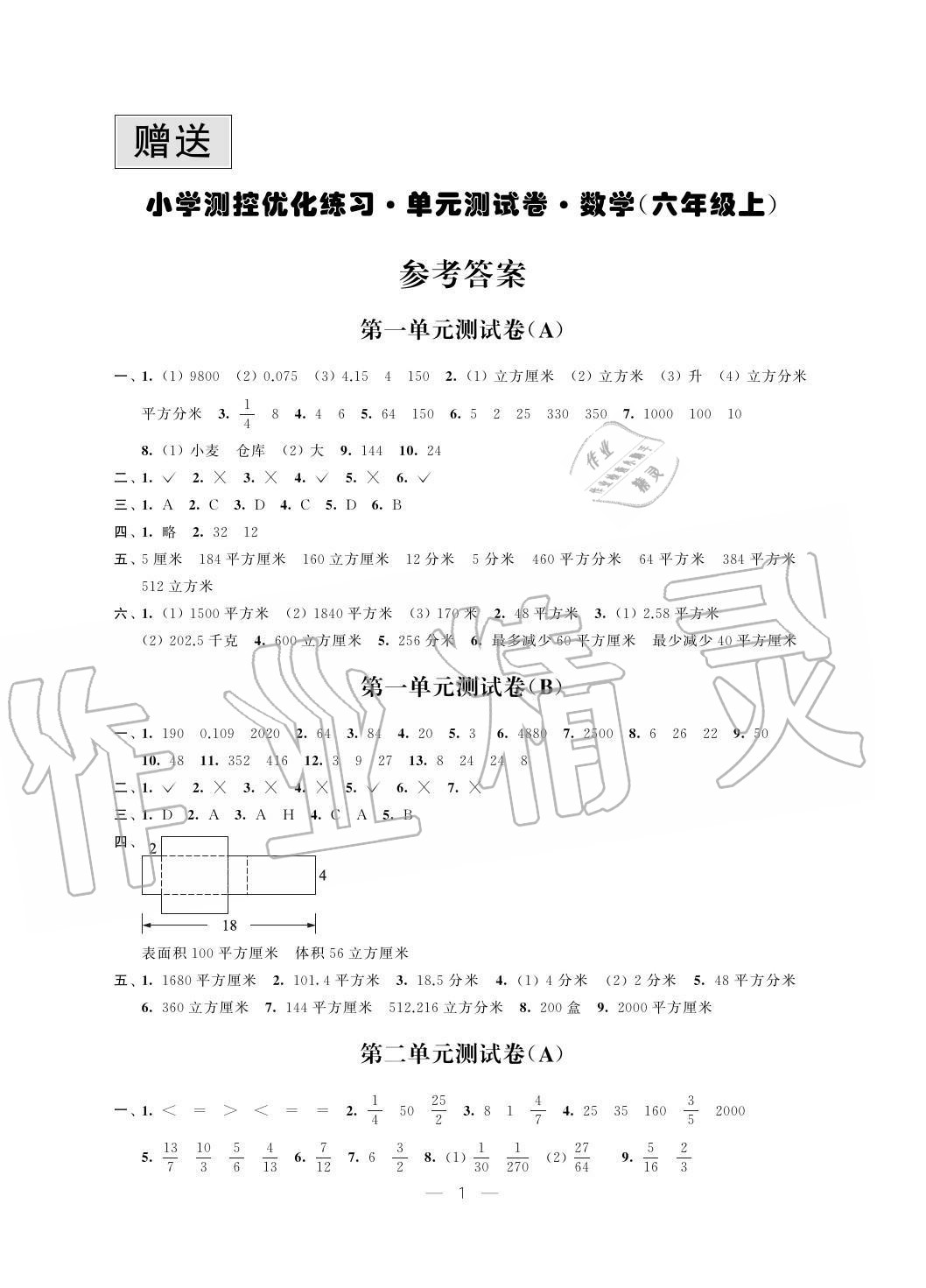 2020年小学测控优化练习单元测试卷六年级数学上册苏教版答案