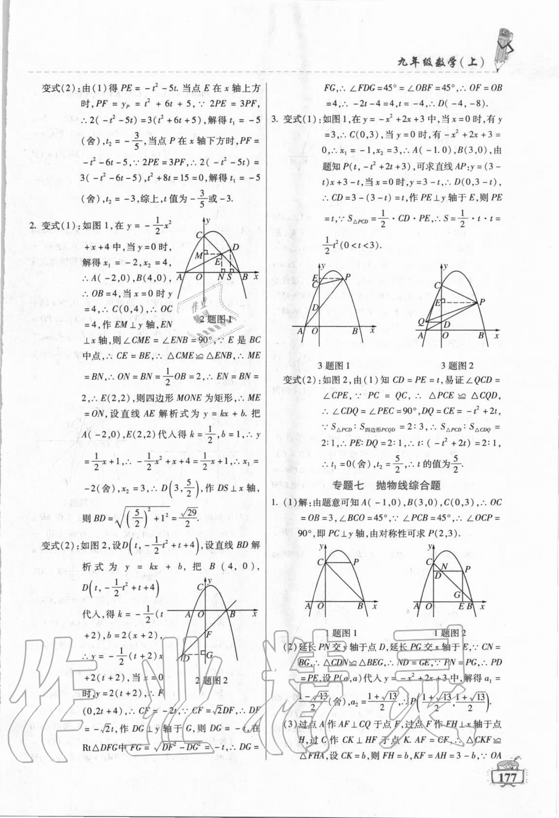 2020年名師點津課課練單元測九年級數(shù)學(xué)上冊人教版54制 第5頁