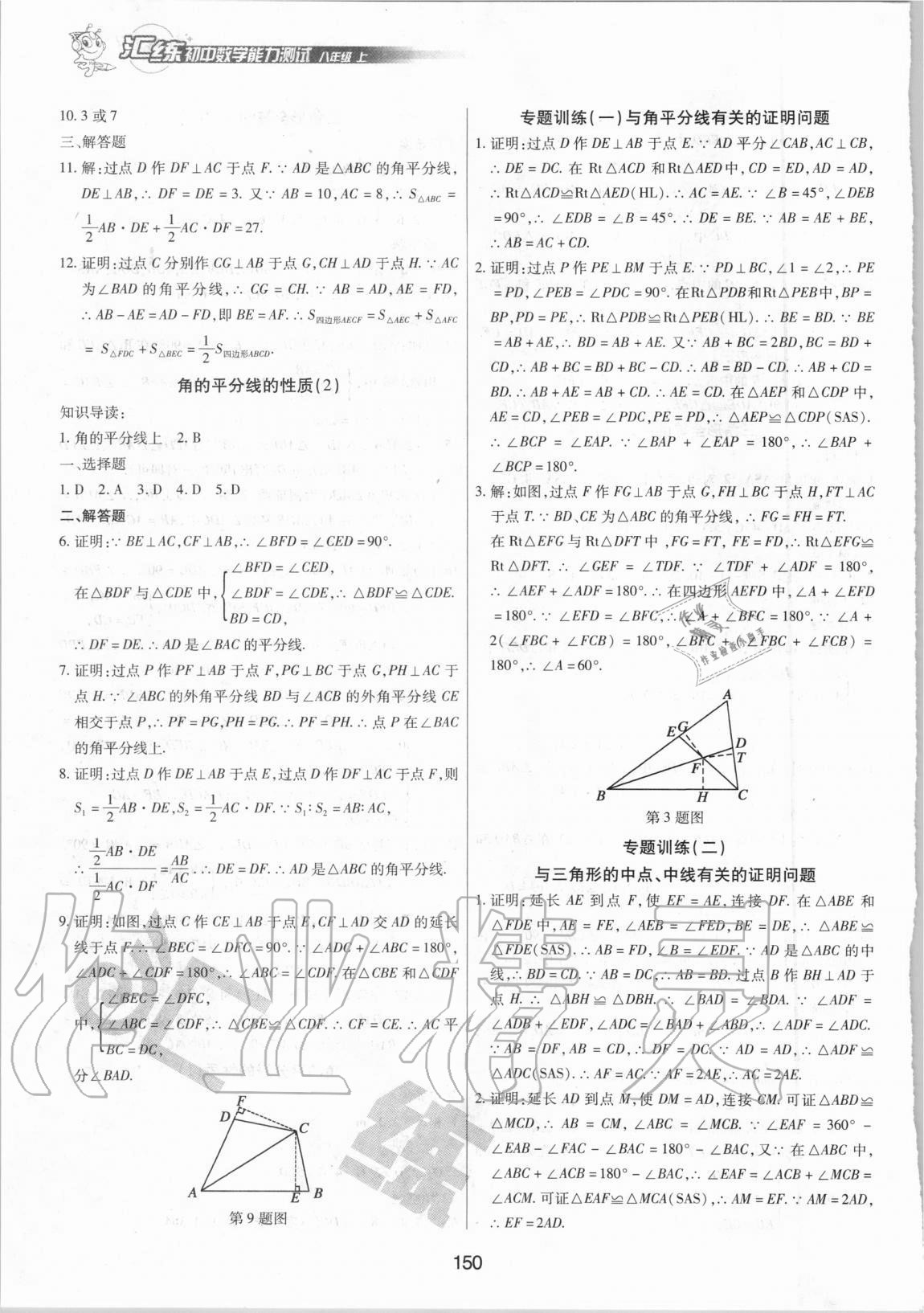 2020年汇练初中数学能力测试八年级上册人教版 第6页