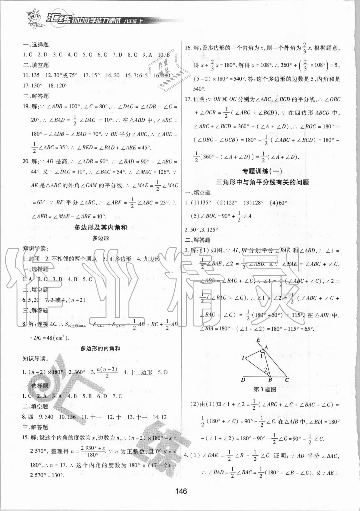 2020年汇练初中数学能力测试八年级上册人教版 第2页