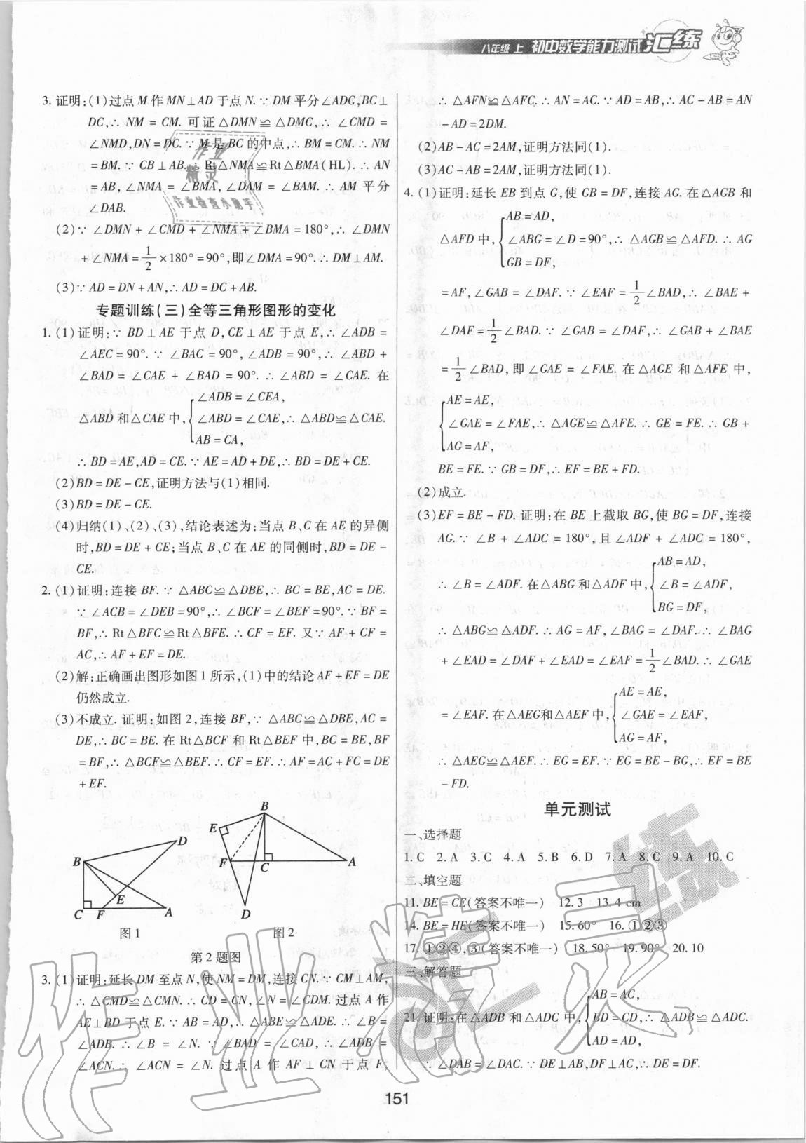 2020年汇练初中数学能力测试八年级上册人教版 第7页