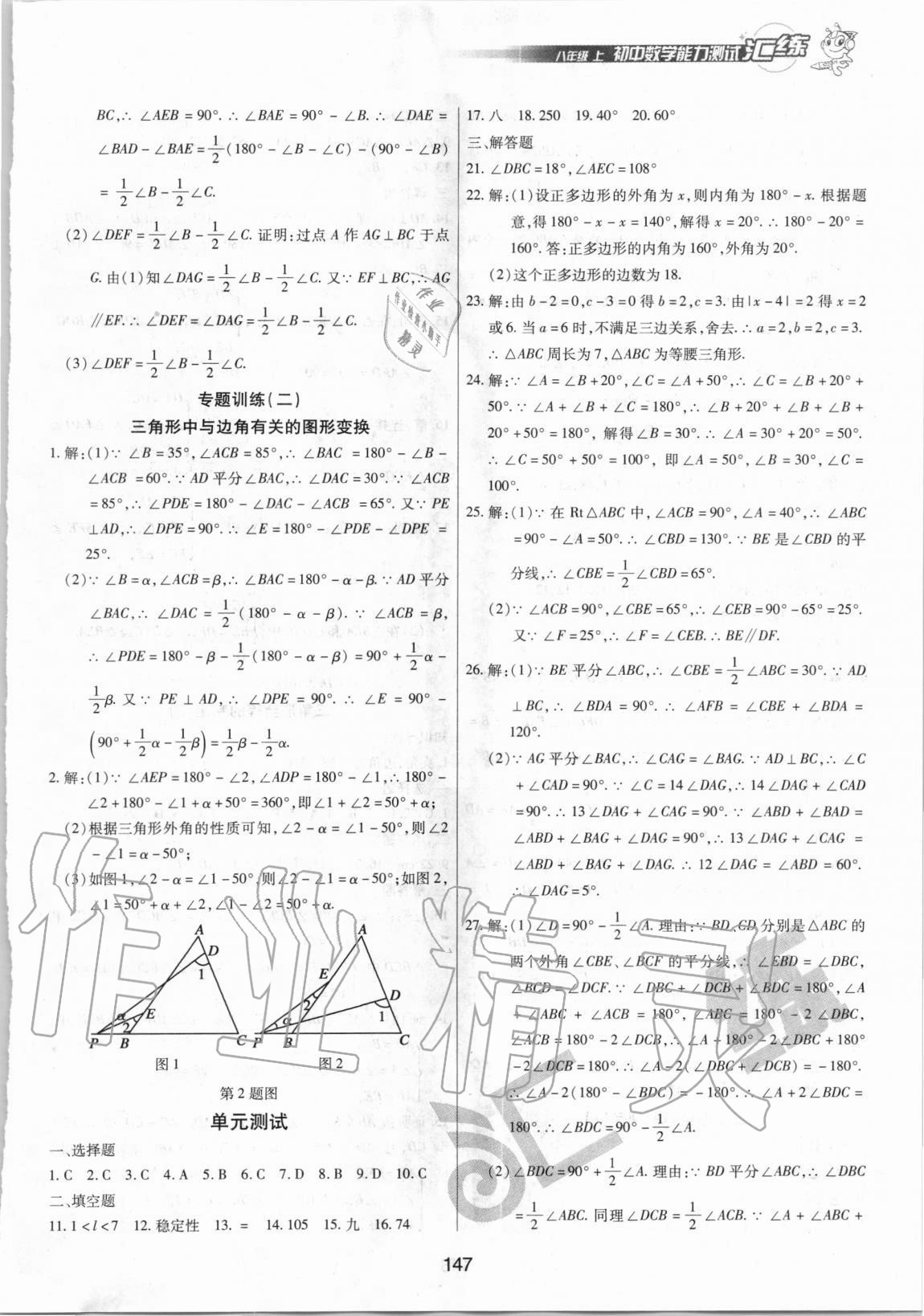 2020年汇练初中数学能力测试八年级上册人教版 第3页