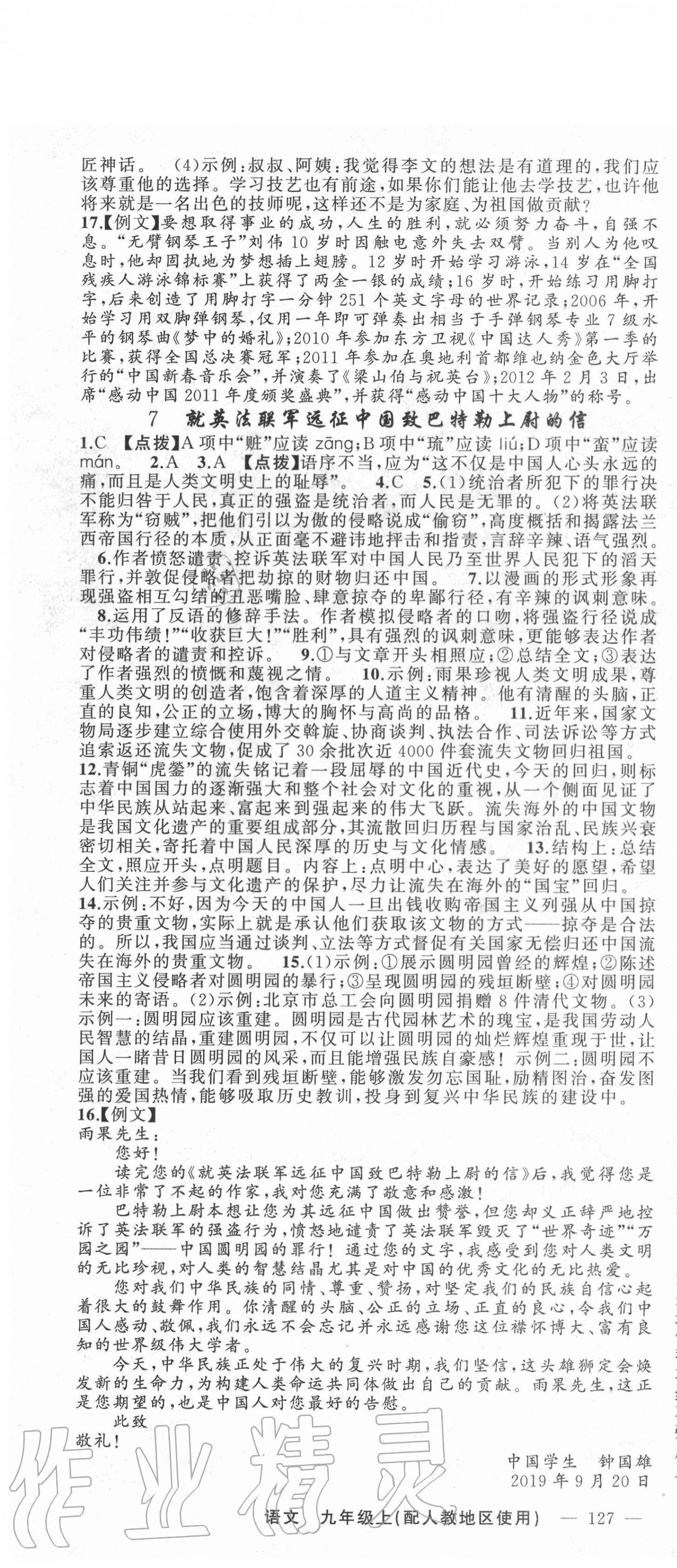 2020年黄冈100分闯关九年级语文上册人教版 第4页