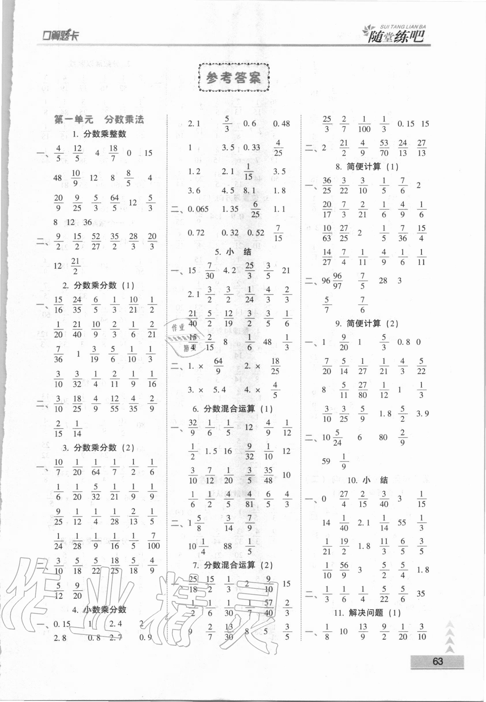 2020年口算应用题整合集训口算题卡六年级上册人教版 第1页