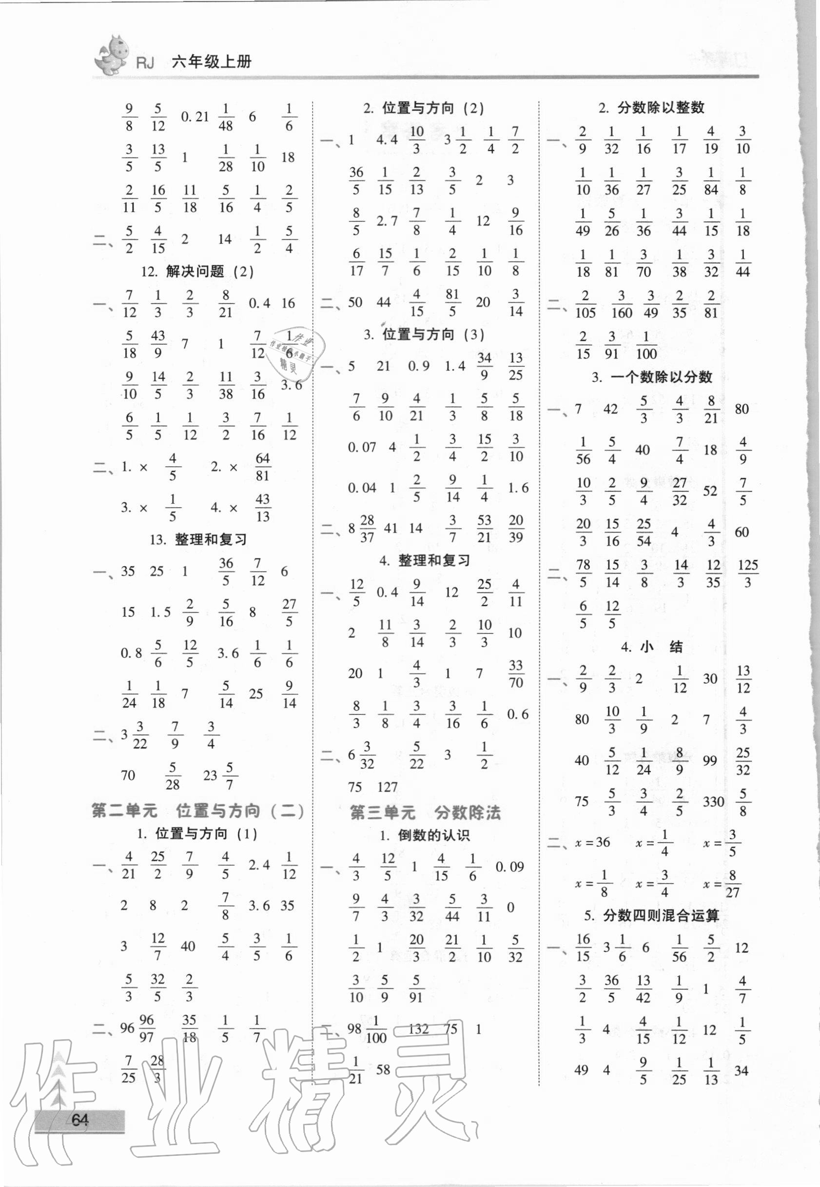 2020年口算應(yīng)用題整合集訓(xùn)口算題卡六年級(jí)上冊(cè)人教版 第2頁