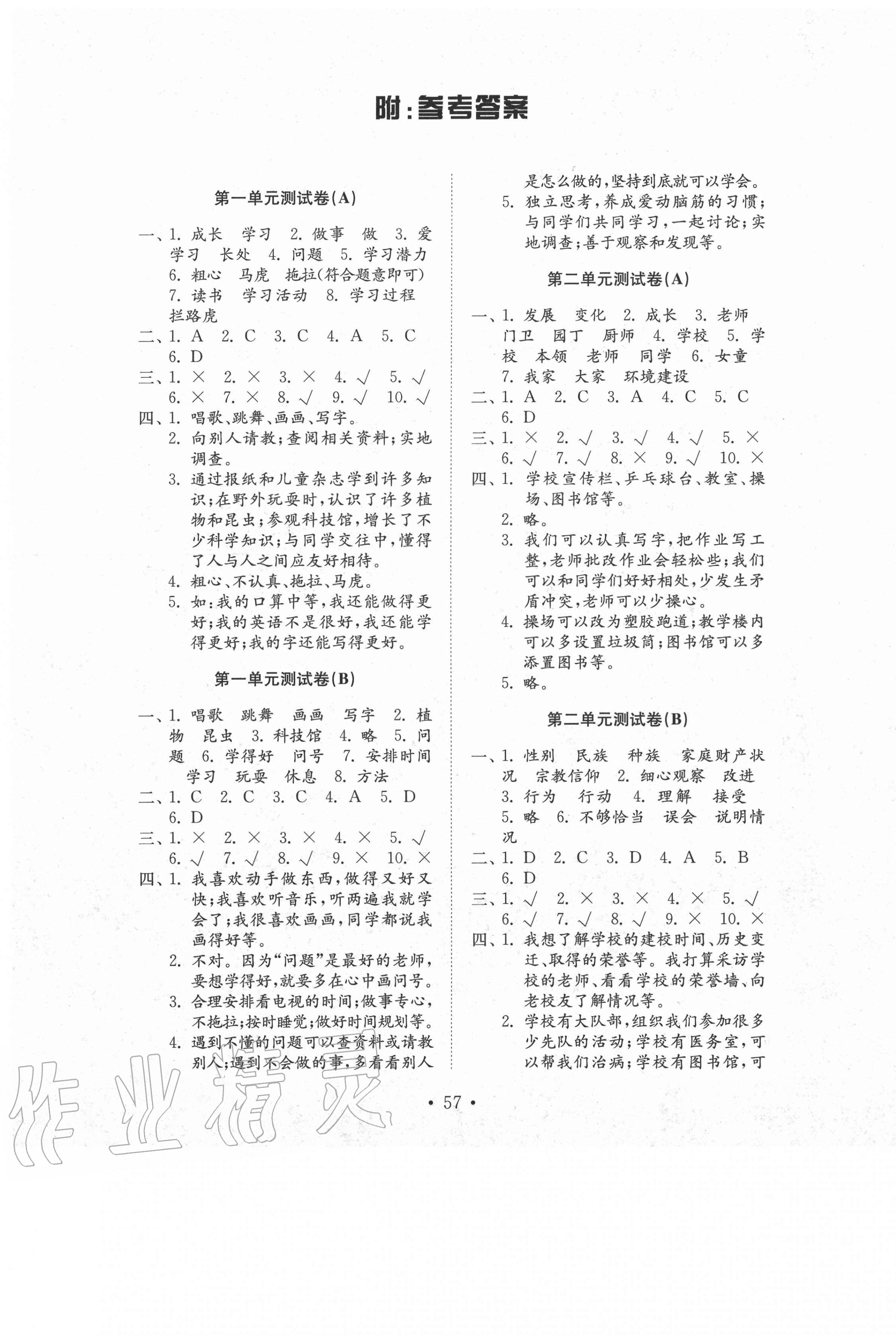 2020年金鑰匙試卷小學(xué)道德與法治三年級上冊人教版54制 第1頁