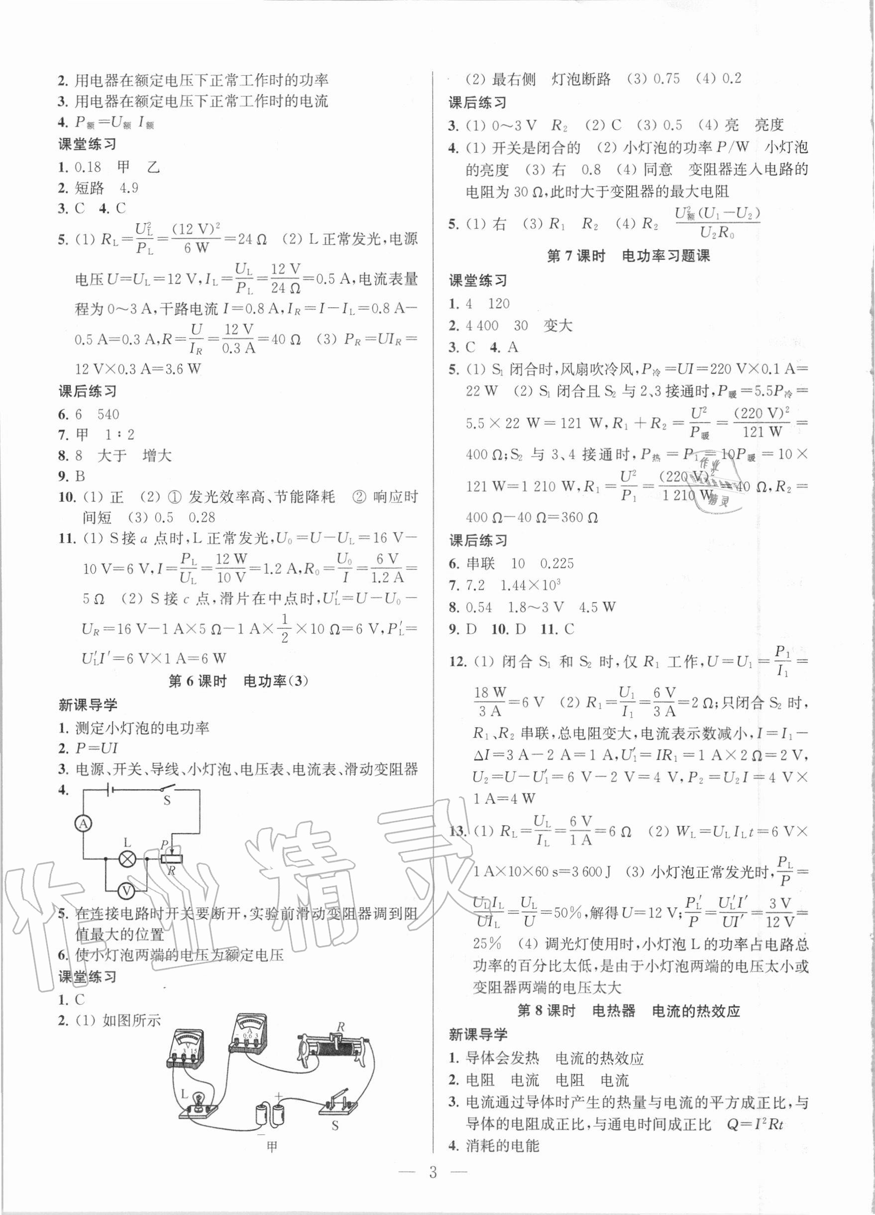 2021年金鑰匙課時(shí)學(xué)案作業(yè)本九年級(jí)物理下冊(cè)國(guó)標(biāo)江蘇版 參考答案第3頁