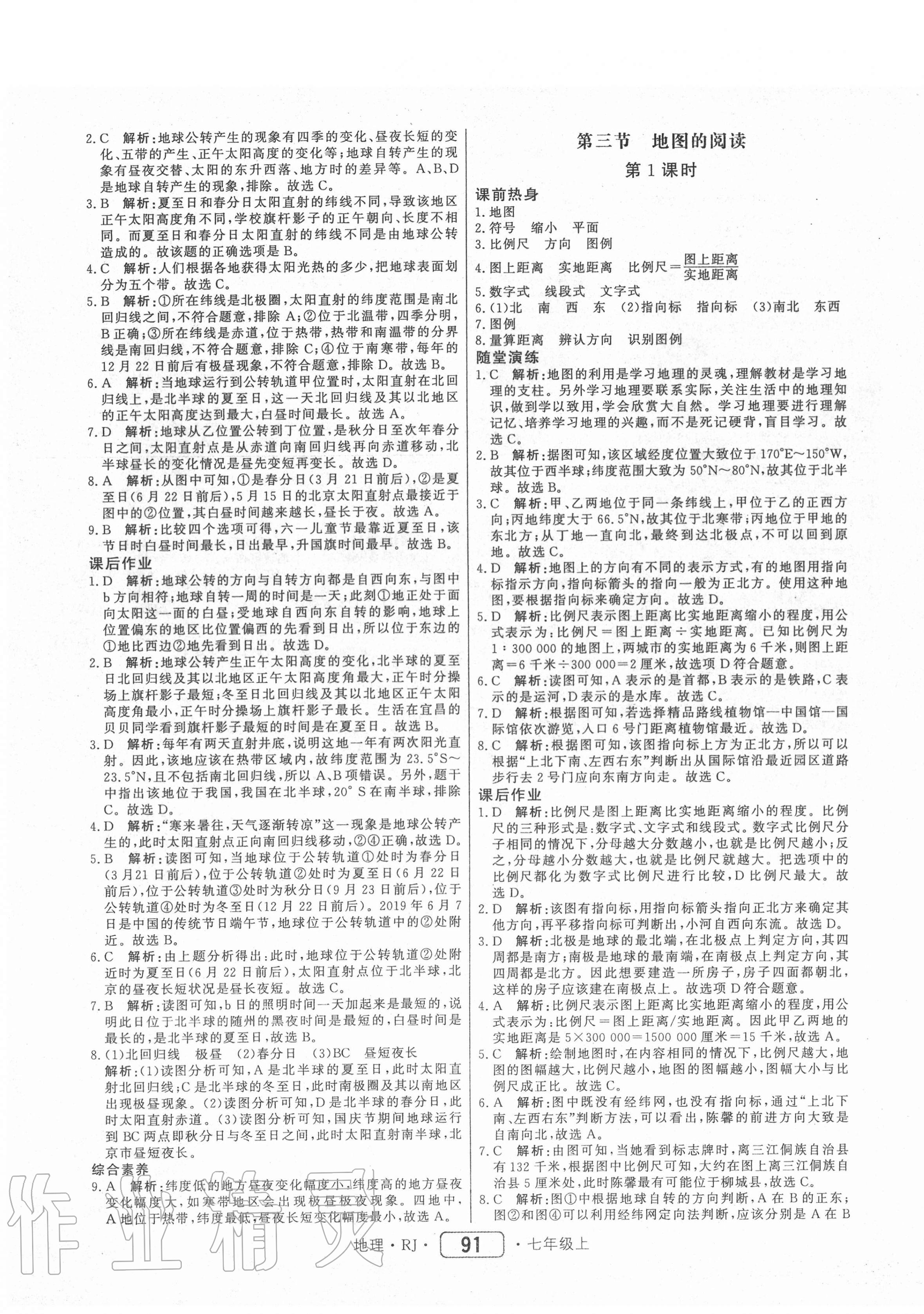 2020年紅對勾45分鐘作業(yè)與單元評估七年級地理上冊人教版 參考答案第3頁