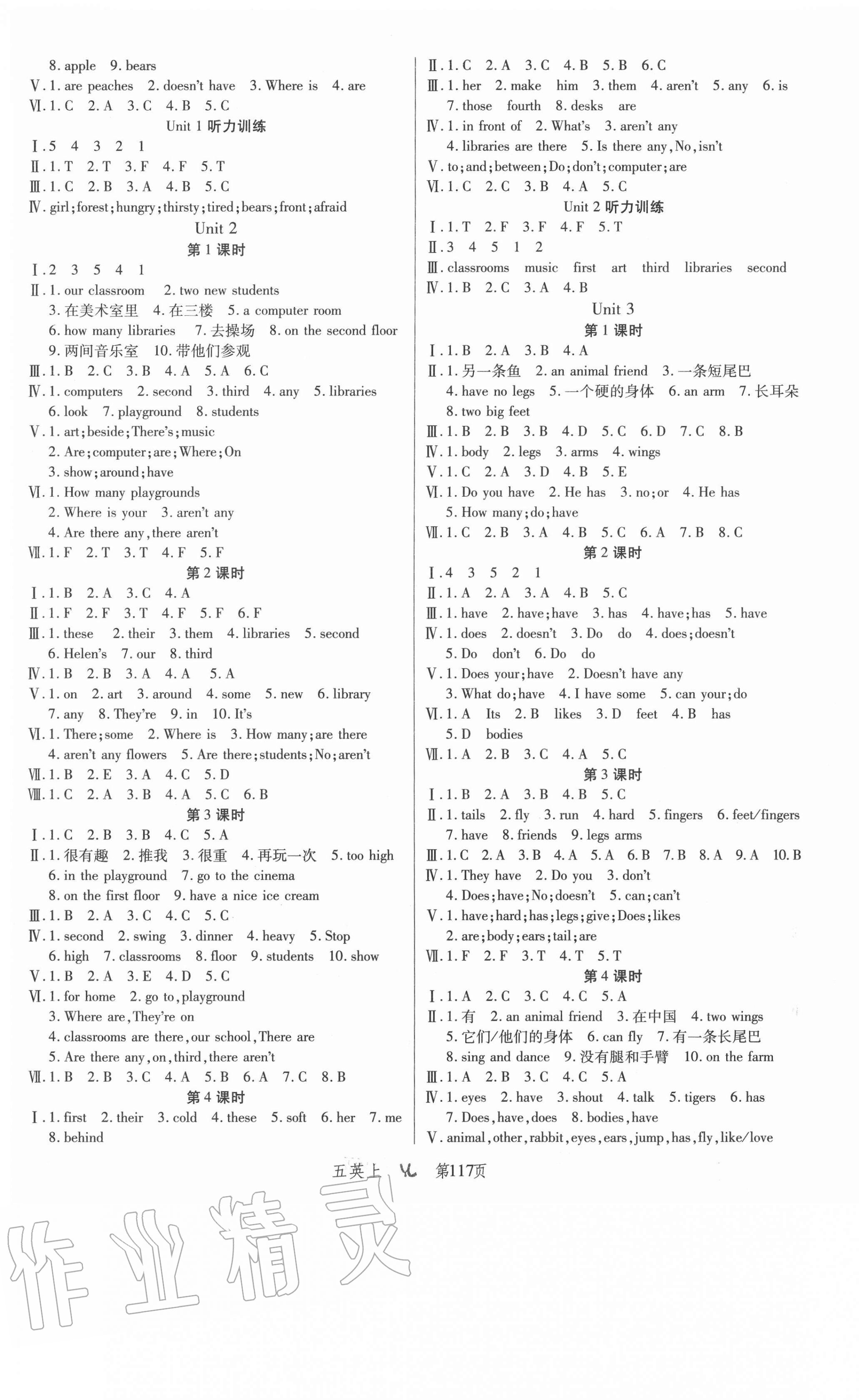 2020年小状元随堂作业五年级英语上册译林版 第2页