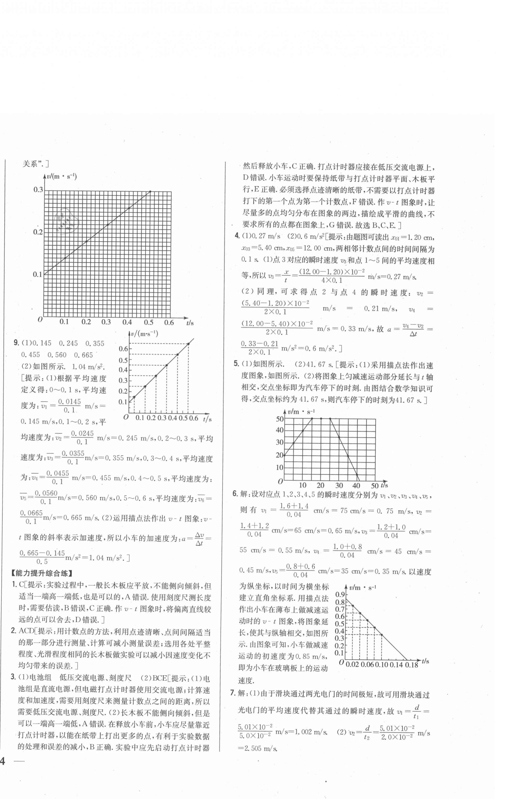 2020年零失误分层训练高中物理必修1人教版 第8页